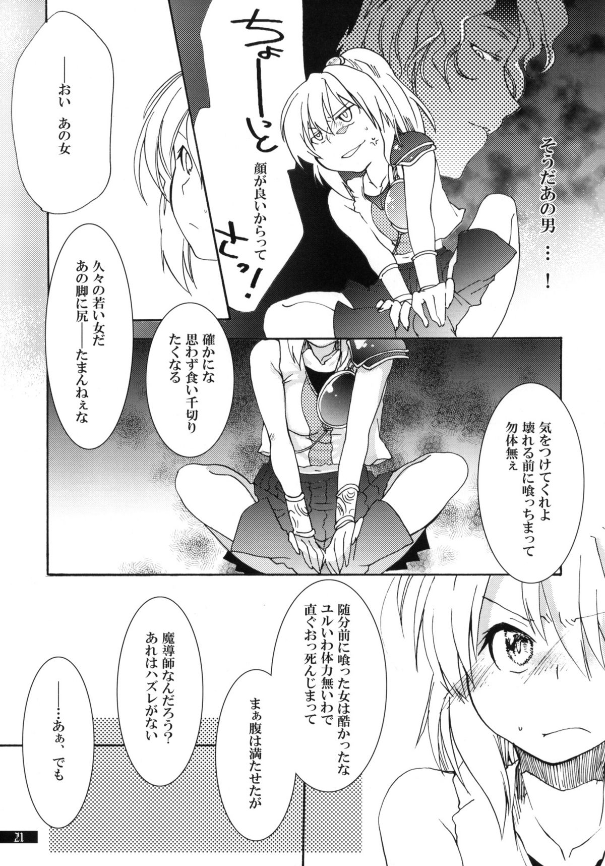 (C79) [月華の猫 (おゆき)] 星屑輪舞 (魔導物語)