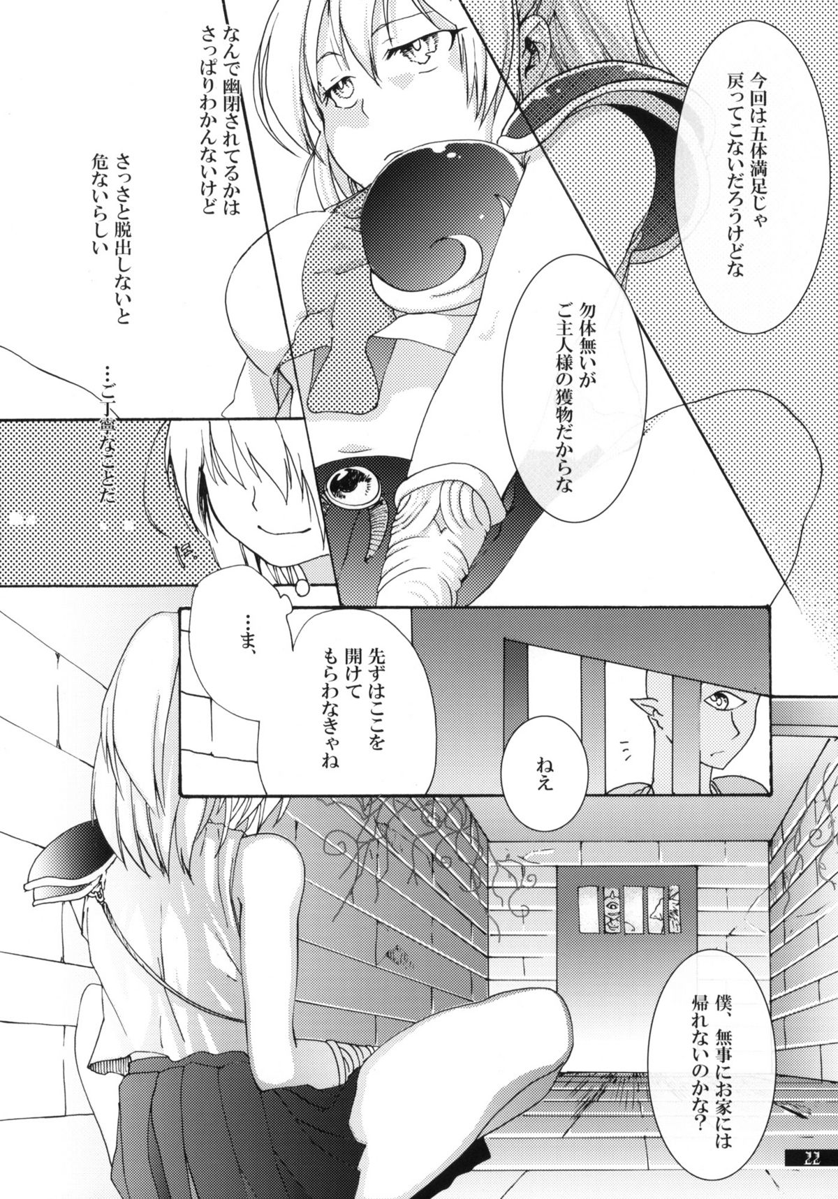 (C79) [月華の猫 (おゆき)] 星屑輪舞 (魔導物語)