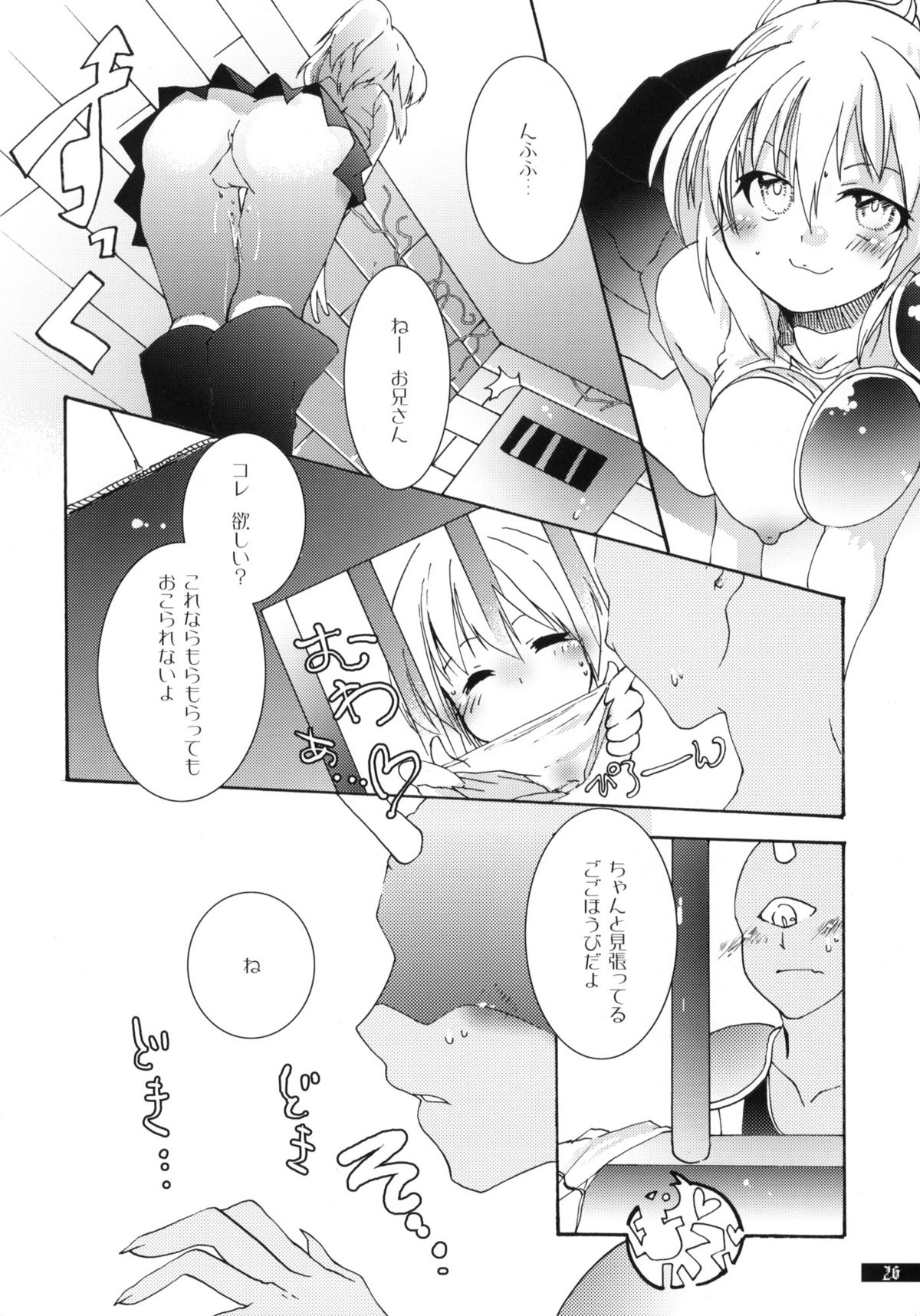 (C79) [月華の猫 (おゆき)] 星屑輪舞 (魔導物語)