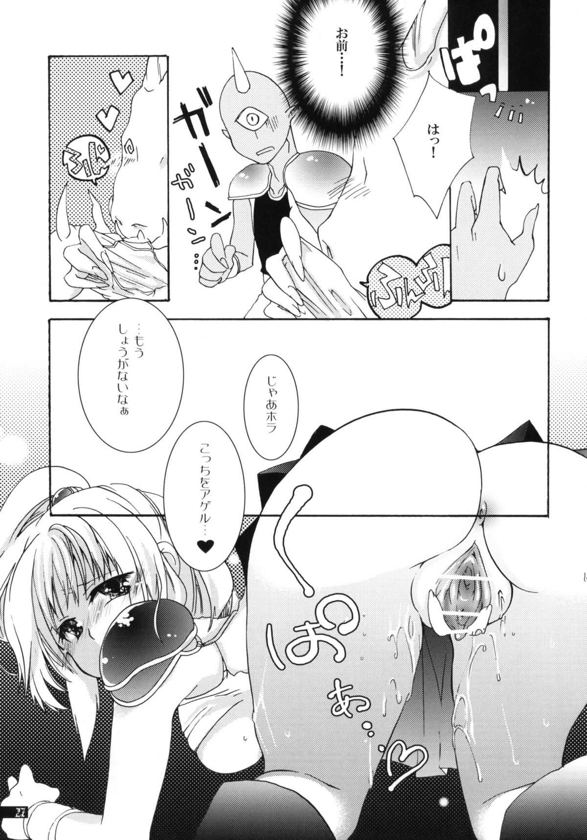 (C79) [月華の猫 (おゆき)] 星屑輪舞 (魔導物語)