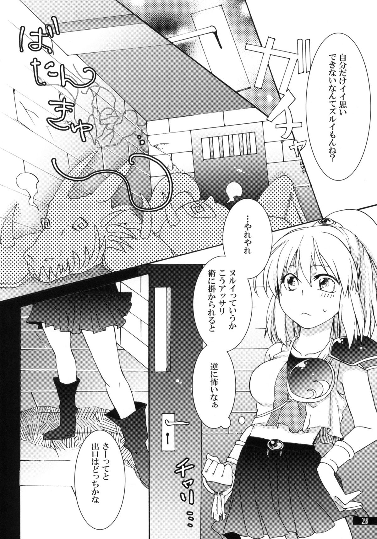 (C79) [月華の猫 (おゆき)] 星屑輪舞 (魔導物語)