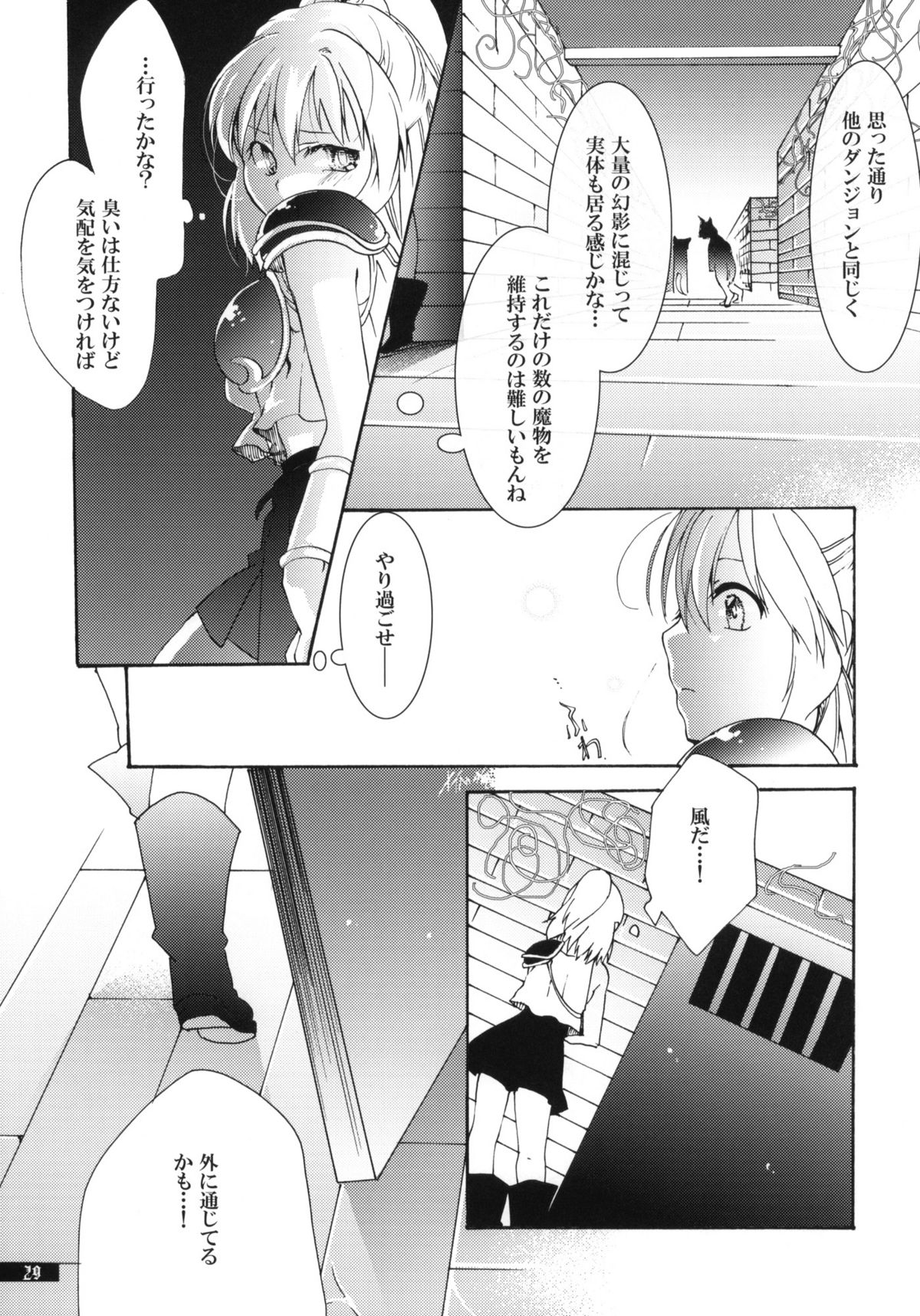 (C79) [月華の猫 (おゆき)] 星屑輪舞 (魔導物語)