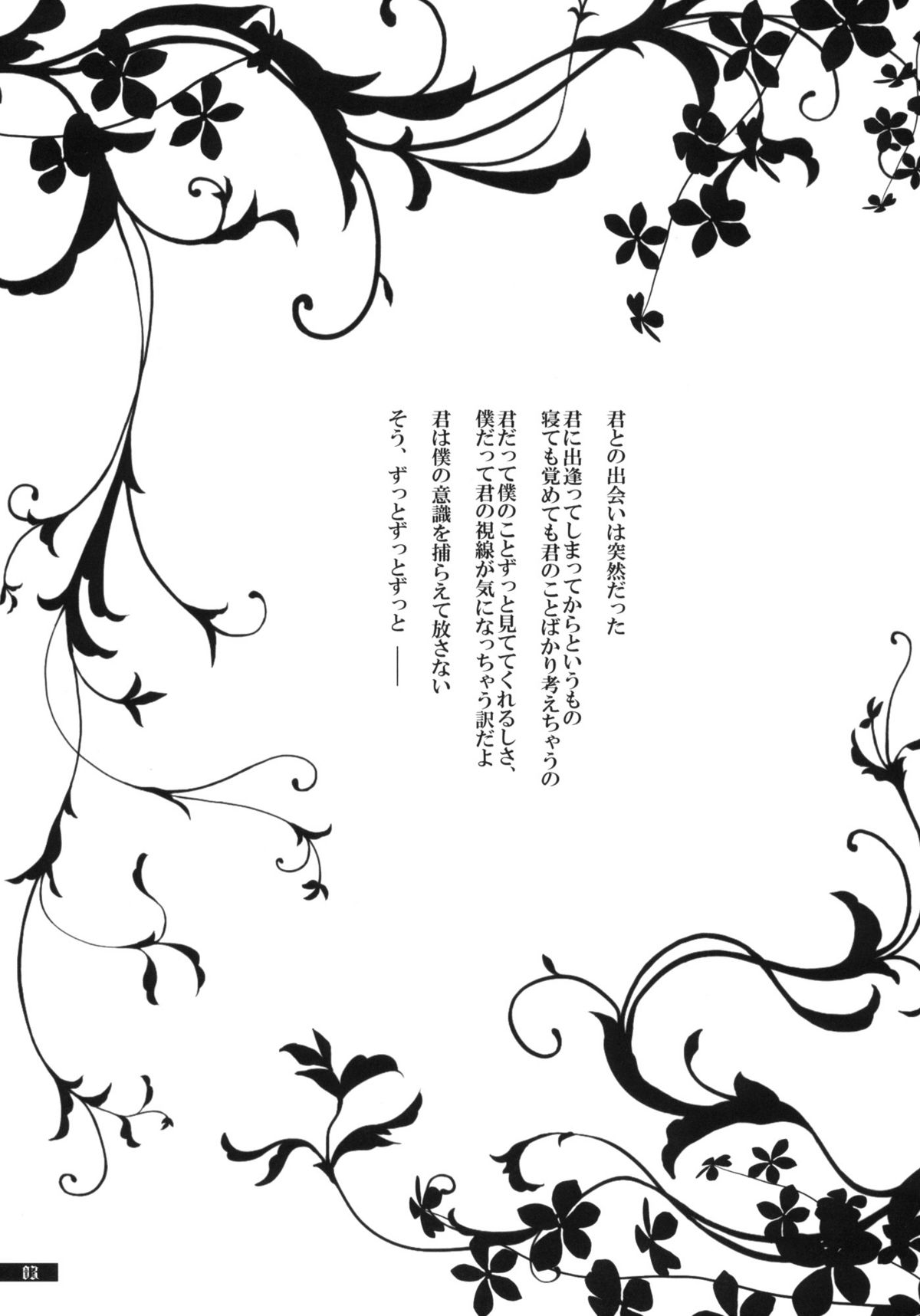 (C79) [月華の猫 (おゆき)] 星屑輪舞 (魔導物語)