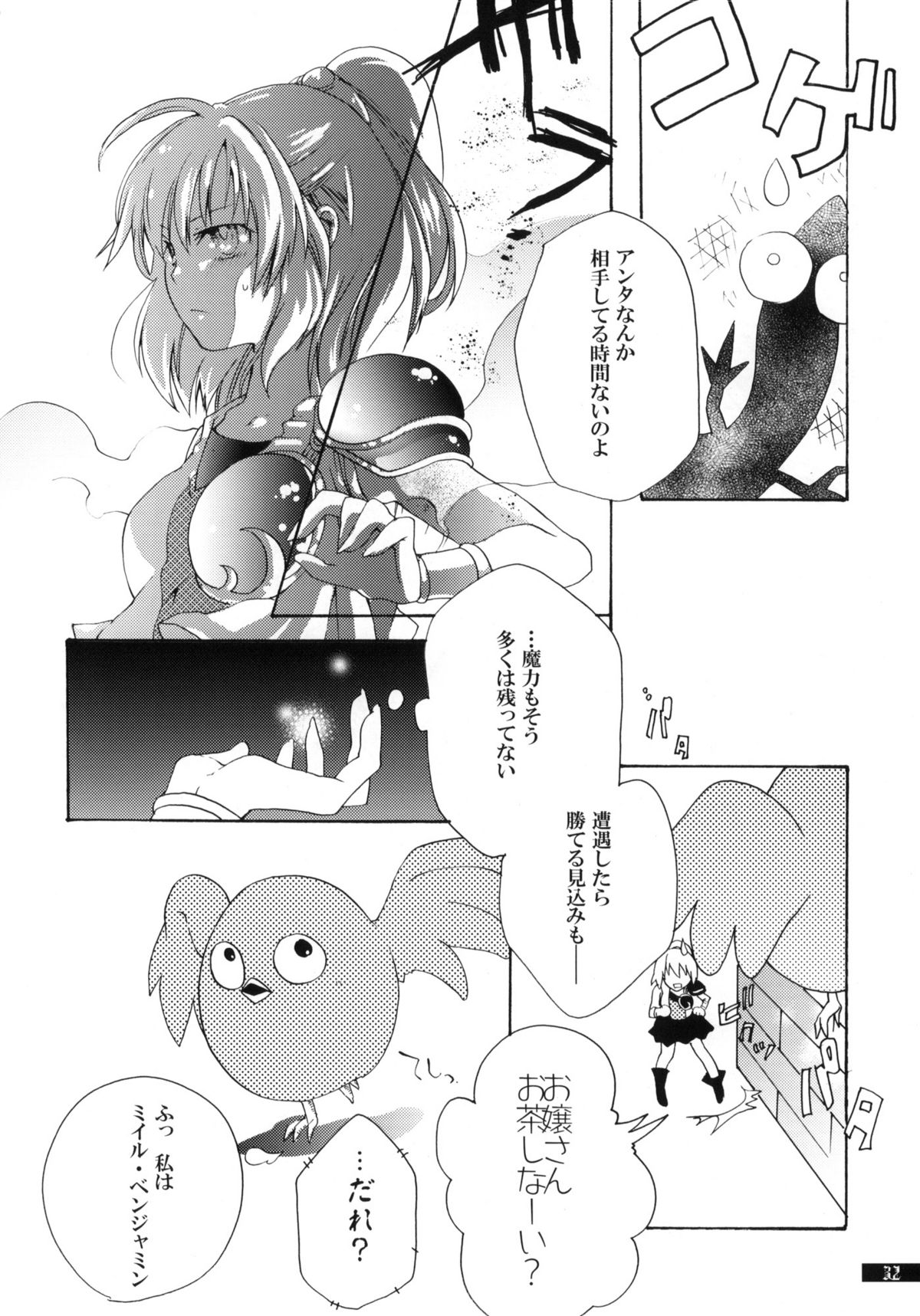 (C79) [月華の猫 (おゆき)] 星屑輪舞 (魔導物語)