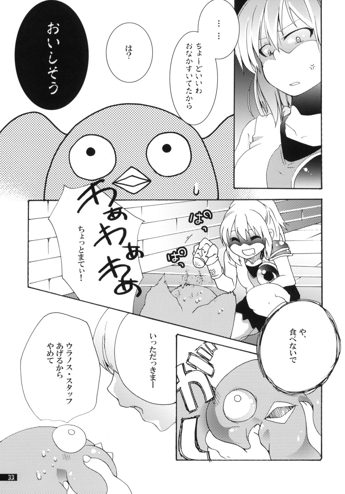 (C79) [月華の猫 (おゆき)] 星屑輪舞 (魔導物語)