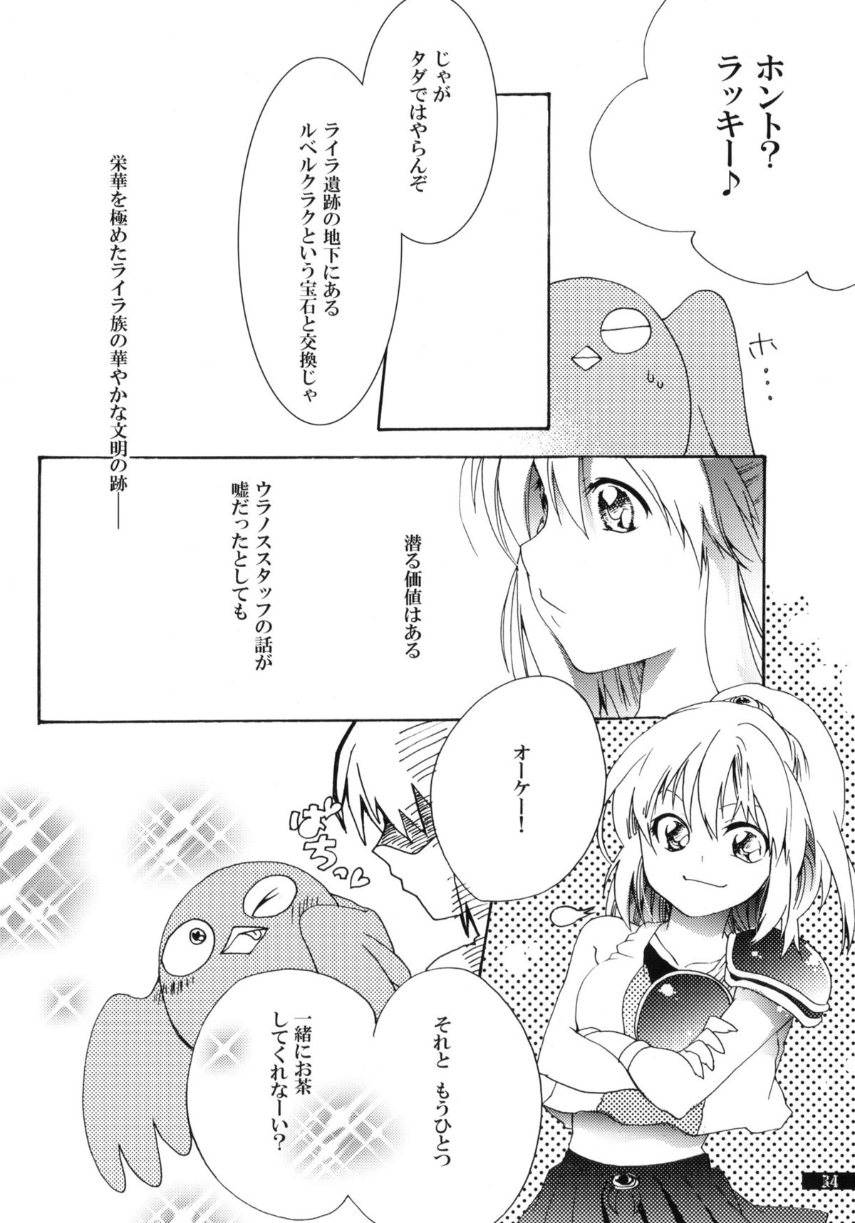 (C79) [月華の猫 (おゆき)] 星屑輪舞 (魔導物語)