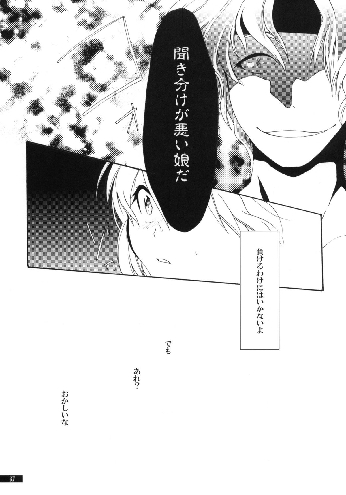 (C79) [月華の猫 (おゆき)] 星屑輪舞 (魔導物語)