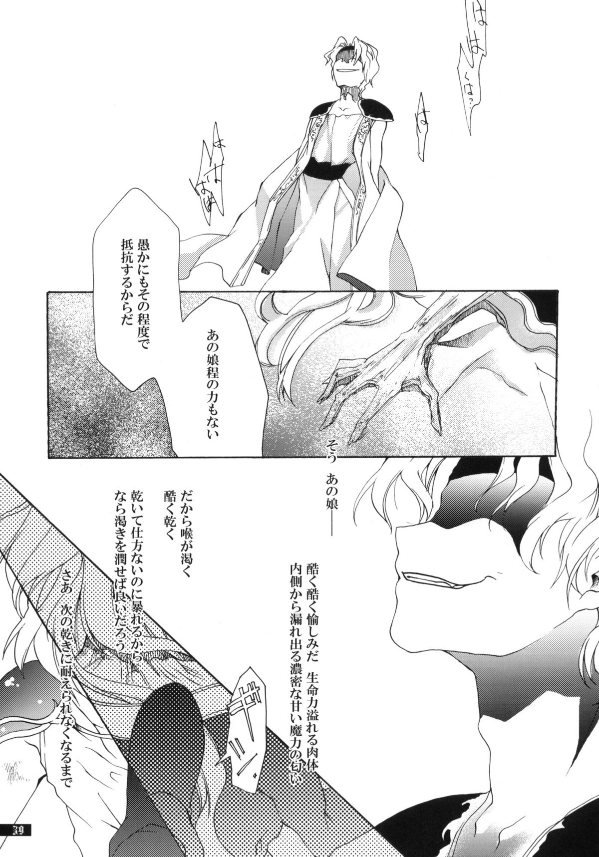 (C79) [月華の猫 (おゆき)] 星屑輪舞 (魔導物語)