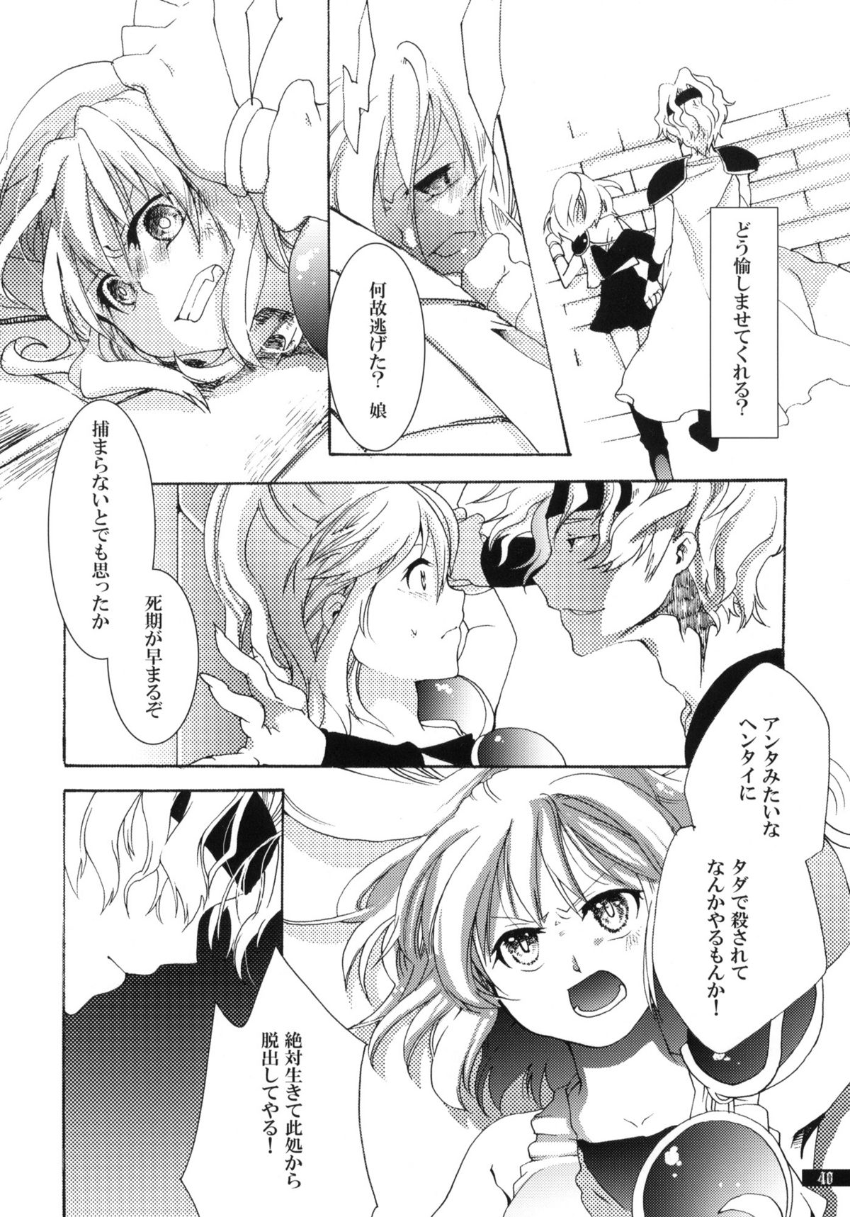 (C79) [月華の猫 (おゆき)] 星屑輪舞 (魔導物語)