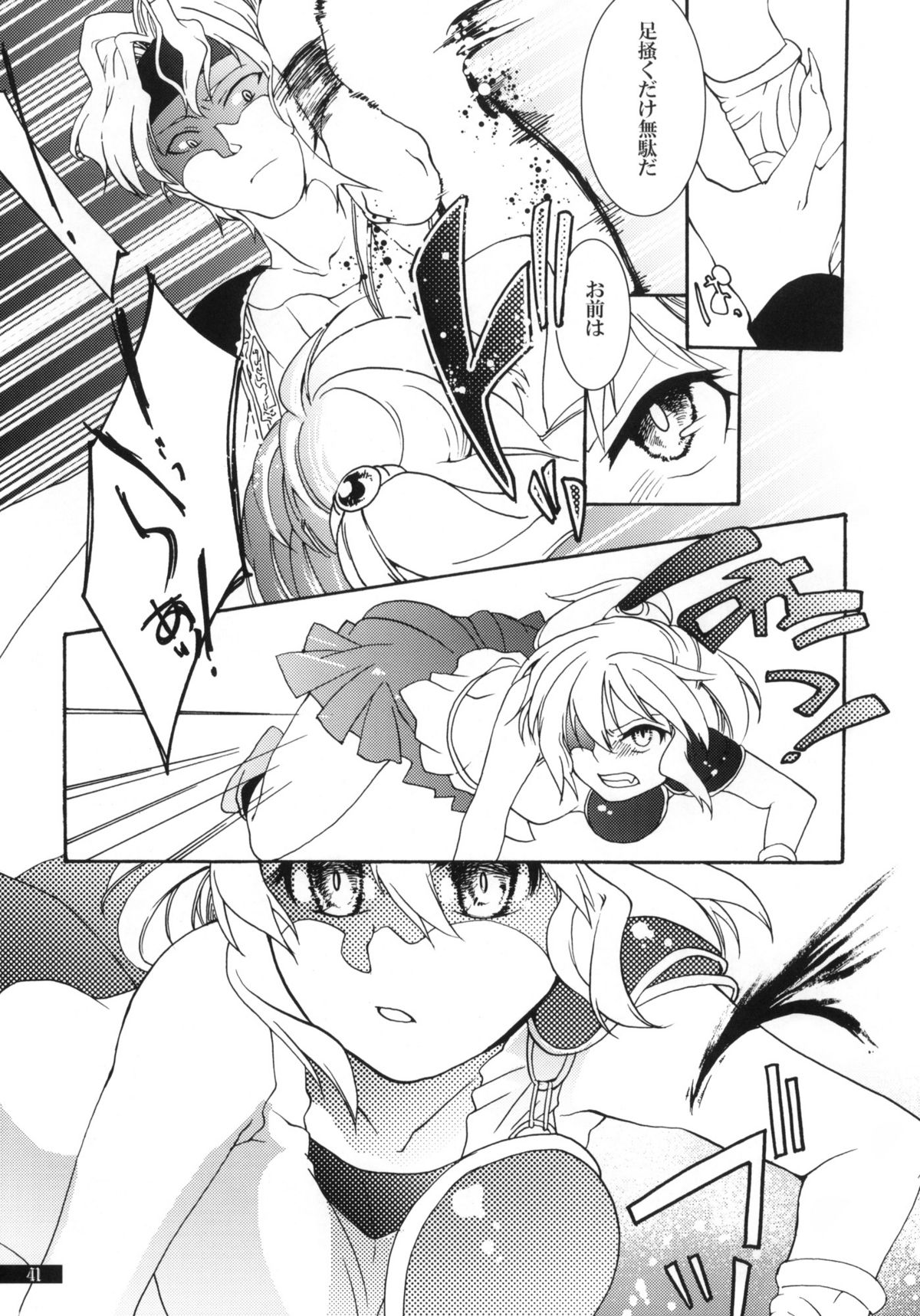 (C79) [月華の猫 (おゆき)] 星屑輪舞 (魔導物語)