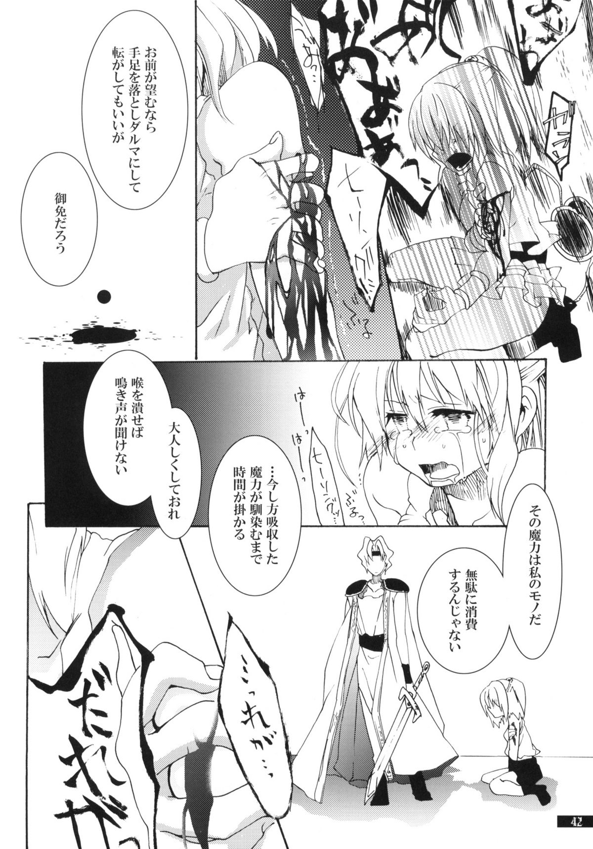 (C79) [月華の猫 (おゆき)] 星屑輪舞 (魔導物語)