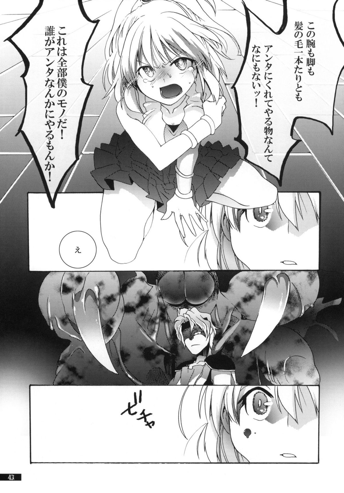(C79) [月華の猫 (おゆき)] 星屑輪舞 (魔導物語)