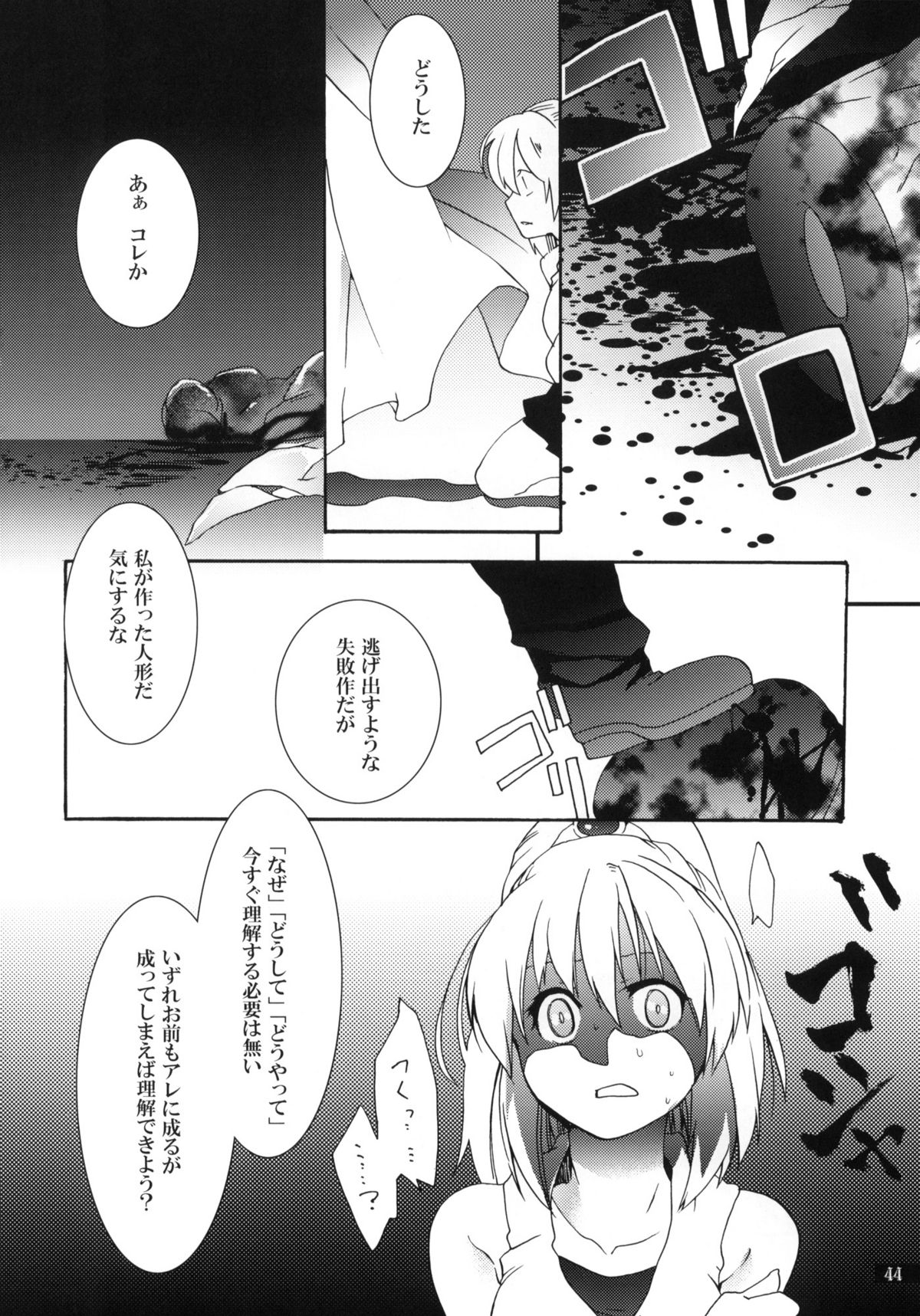 (C79) [月華の猫 (おゆき)] 星屑輪舞 (魔導物語)