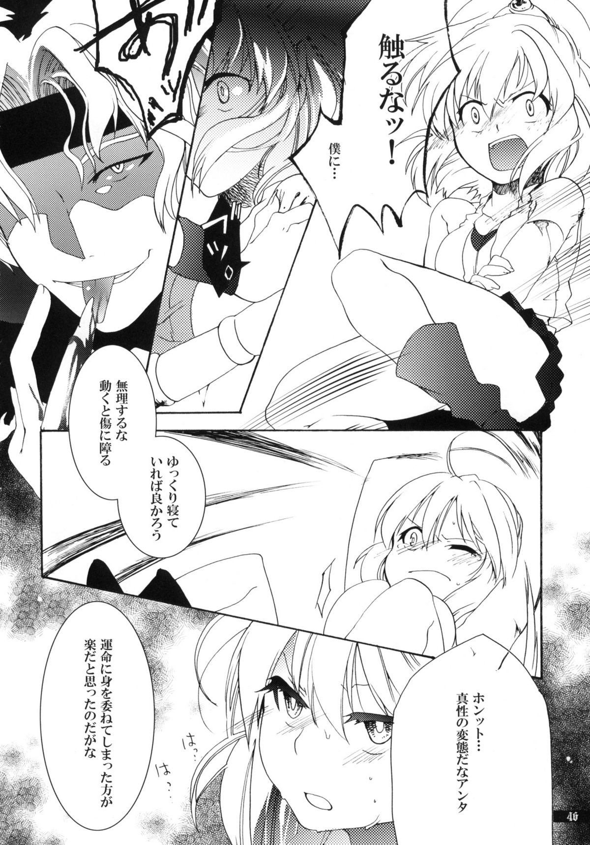 (C79) [月華の猫 (おゆき)] 星屑輪舞 (魔導物語)