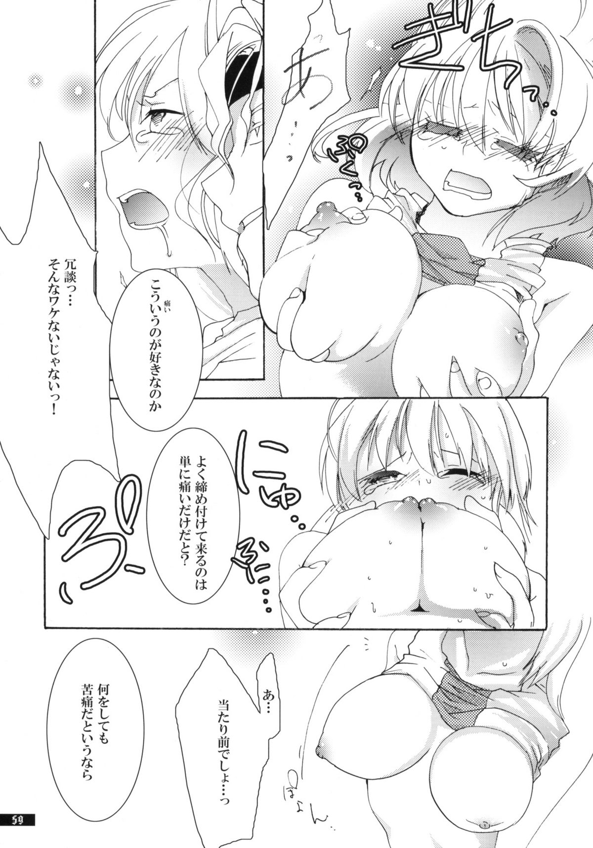 (C79) [月華の猫 (おゆき)] 星屑輪舞 (魔導物語)