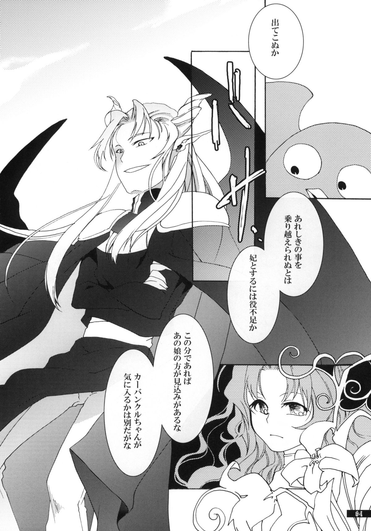 (C79) [月華の猫 (おゆき)] 星屑輪舞 (魔導物語)