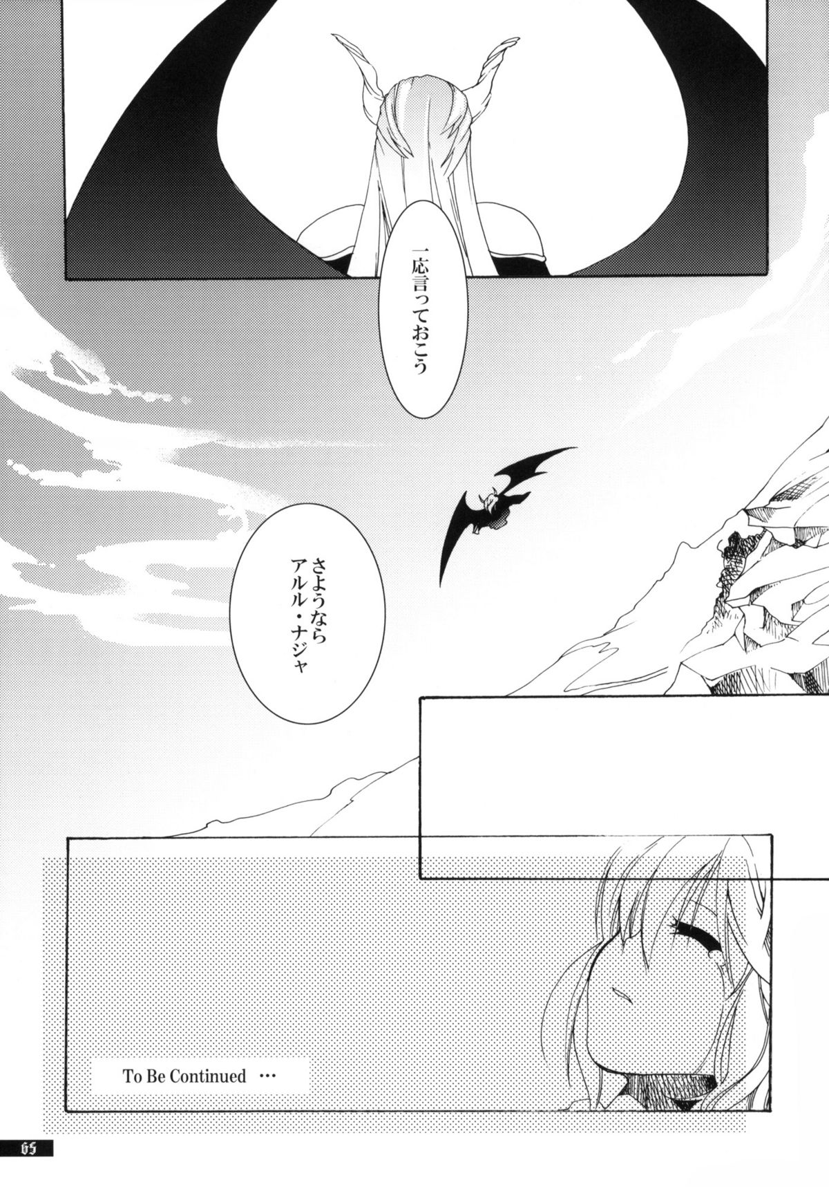 (C79) [月華の猫 (おゆき)] 星屑輪舞 (魔導物語)