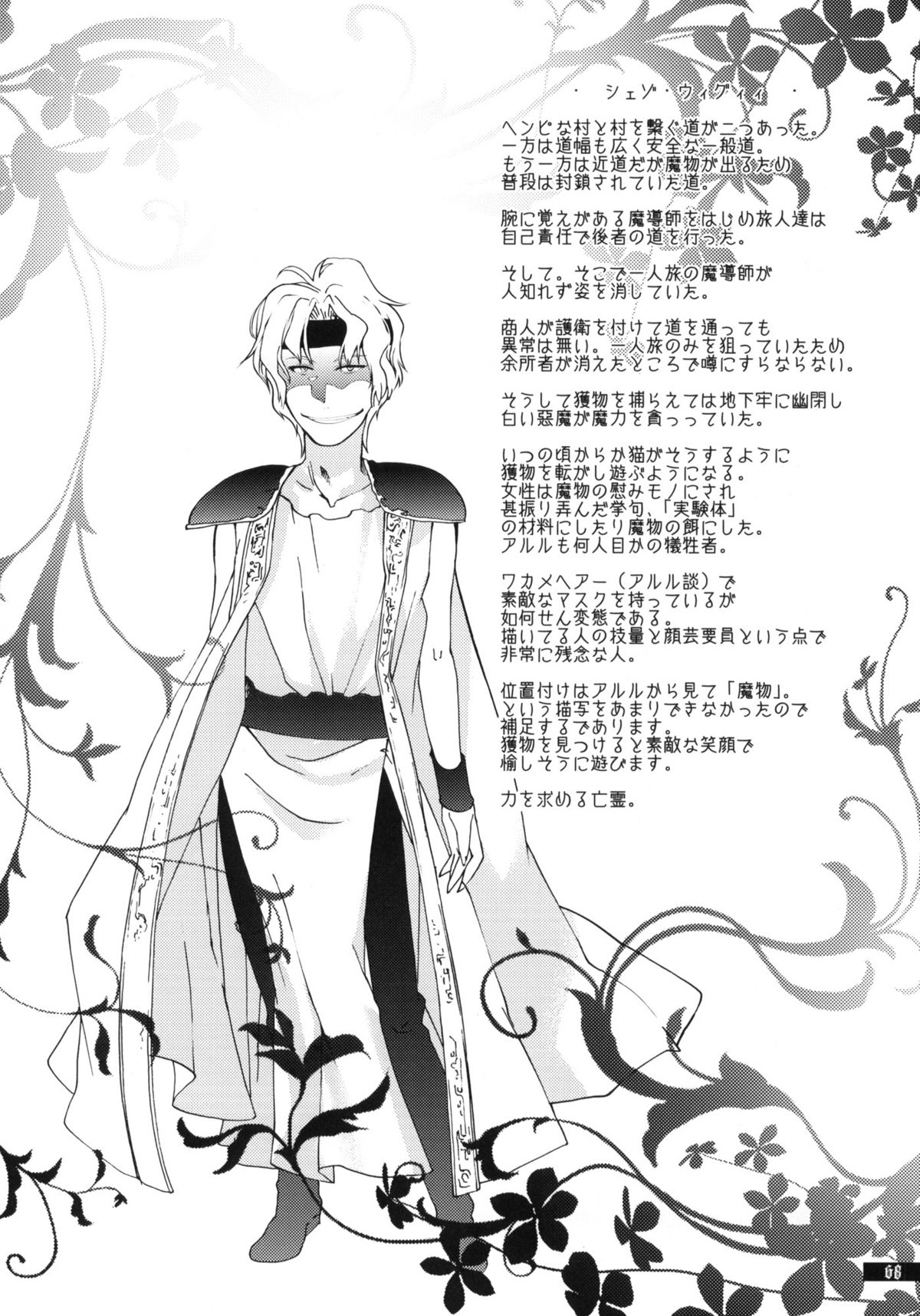 (C79) [月華の猫 (おゆき)] 星屑輪舞 (魔導物語)