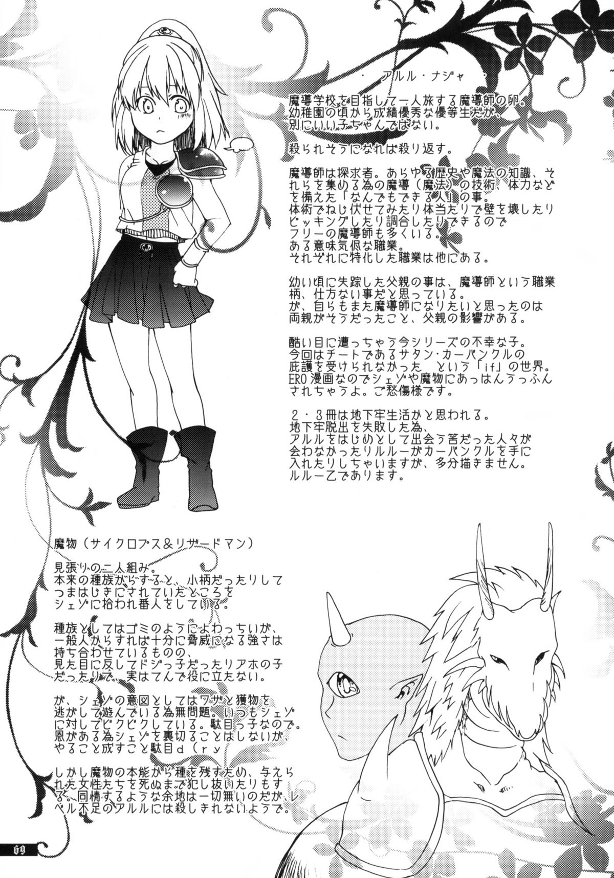 (C79) [月華の猫 (おゆき)] 星屑輪舞 (魔導物語)