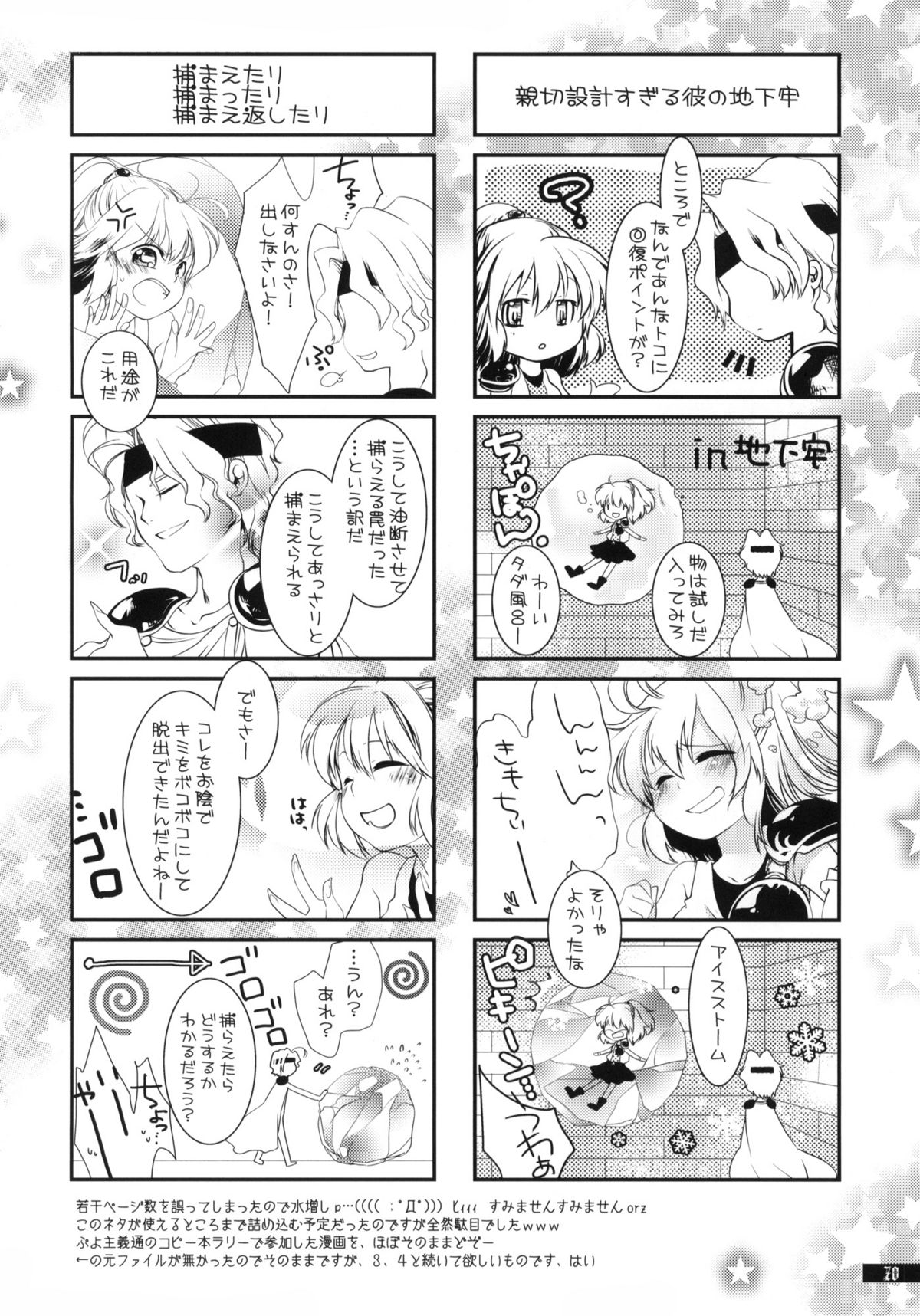 (C79) [月華の猫 (おゆき)] 星屑輪舞 (魔導物語)