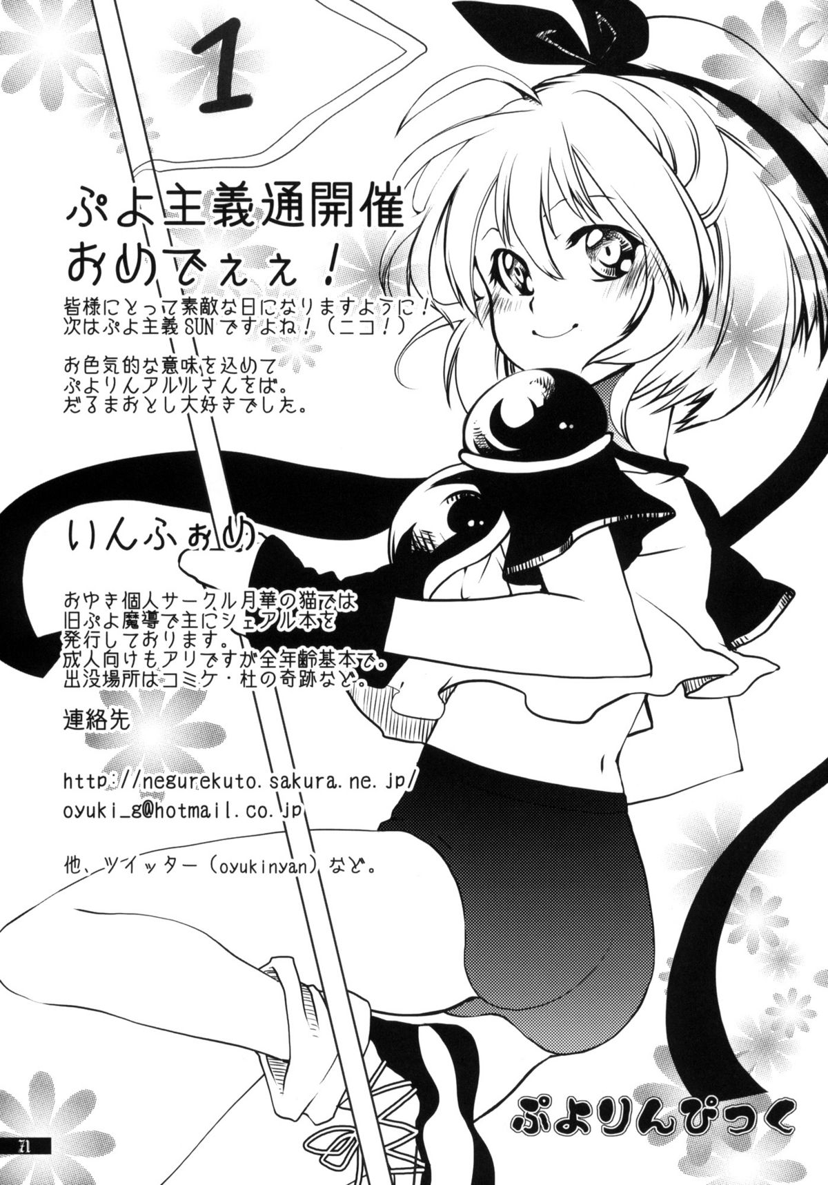 (C79) [月華の猫 (おゆき)] 星屑輪舞 (魔導物語)