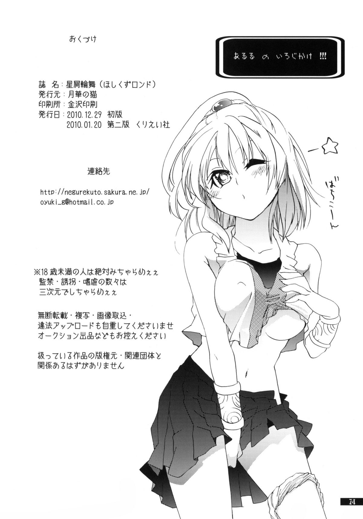 (C79) [月華の猫 (おゆき)] 星屑輪舞 (魔導物語)