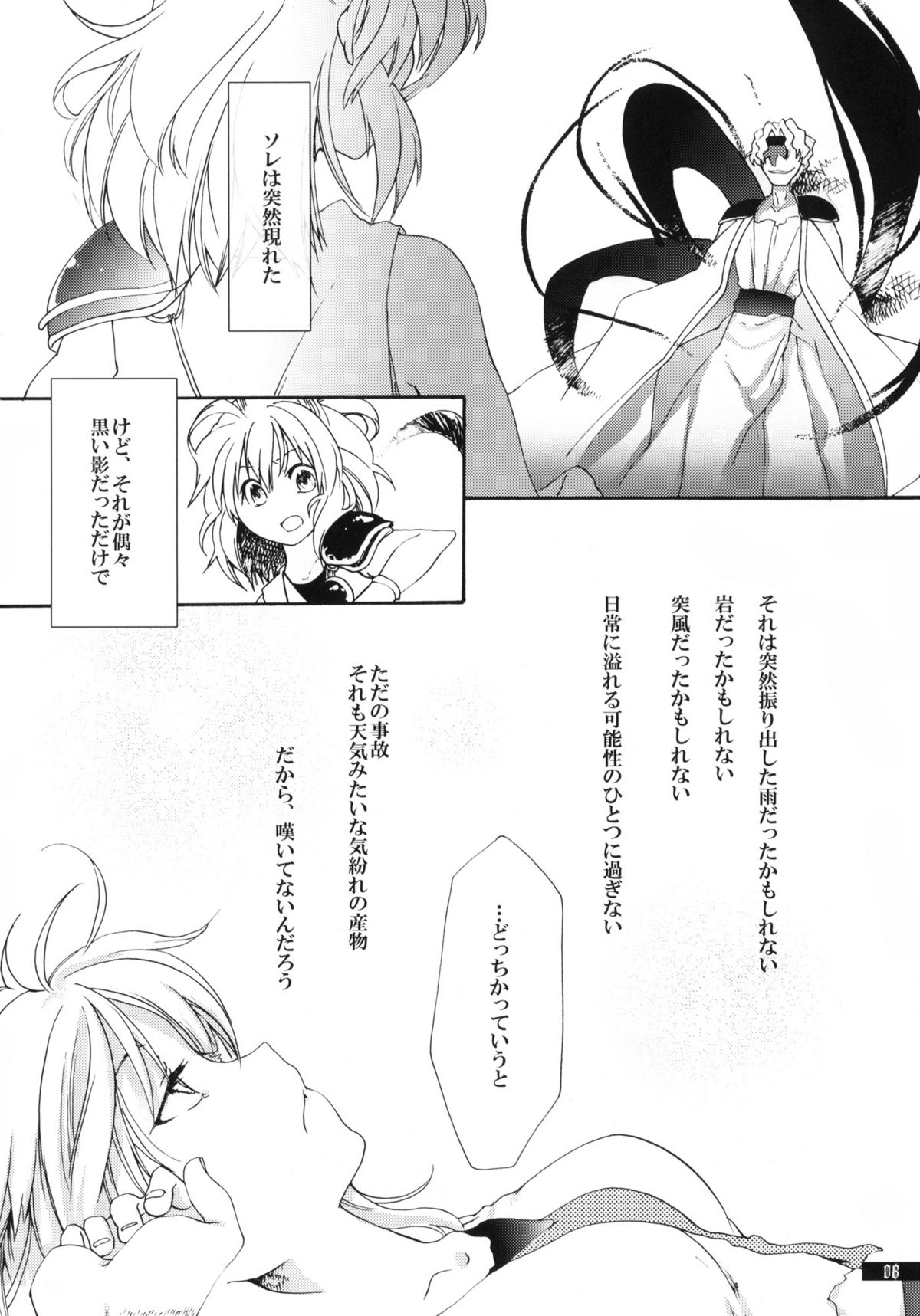 (C79) [月華の猫 (おゆき)] 星屑輪舞 (魔導物語)