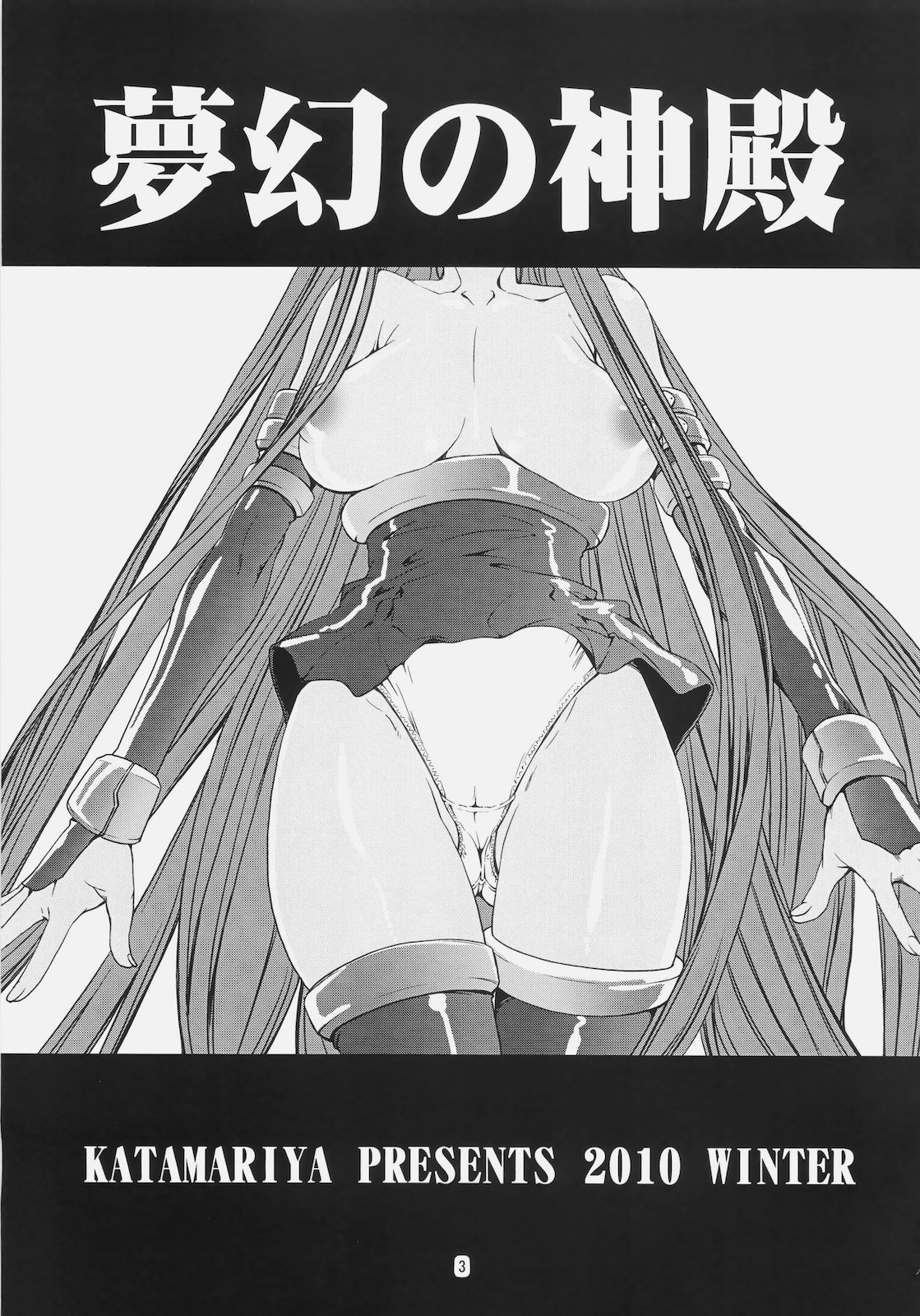 (C79) [かたまり屋 (しなま)] 夢幻の神殿 (Fate/stay night)