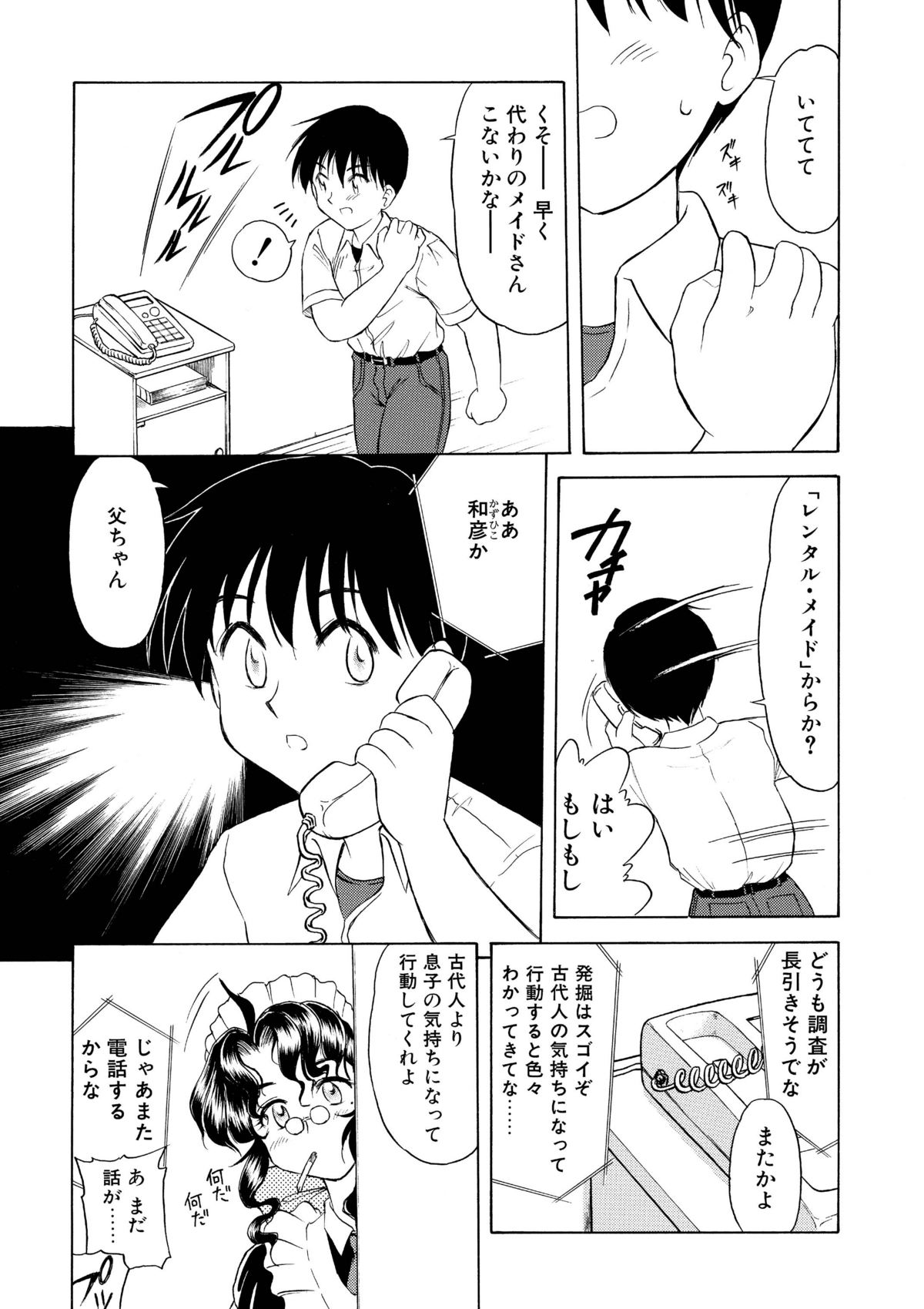 [劇団げんごろう座 (岡村杜巳)] レンタル・メイド [DL版]