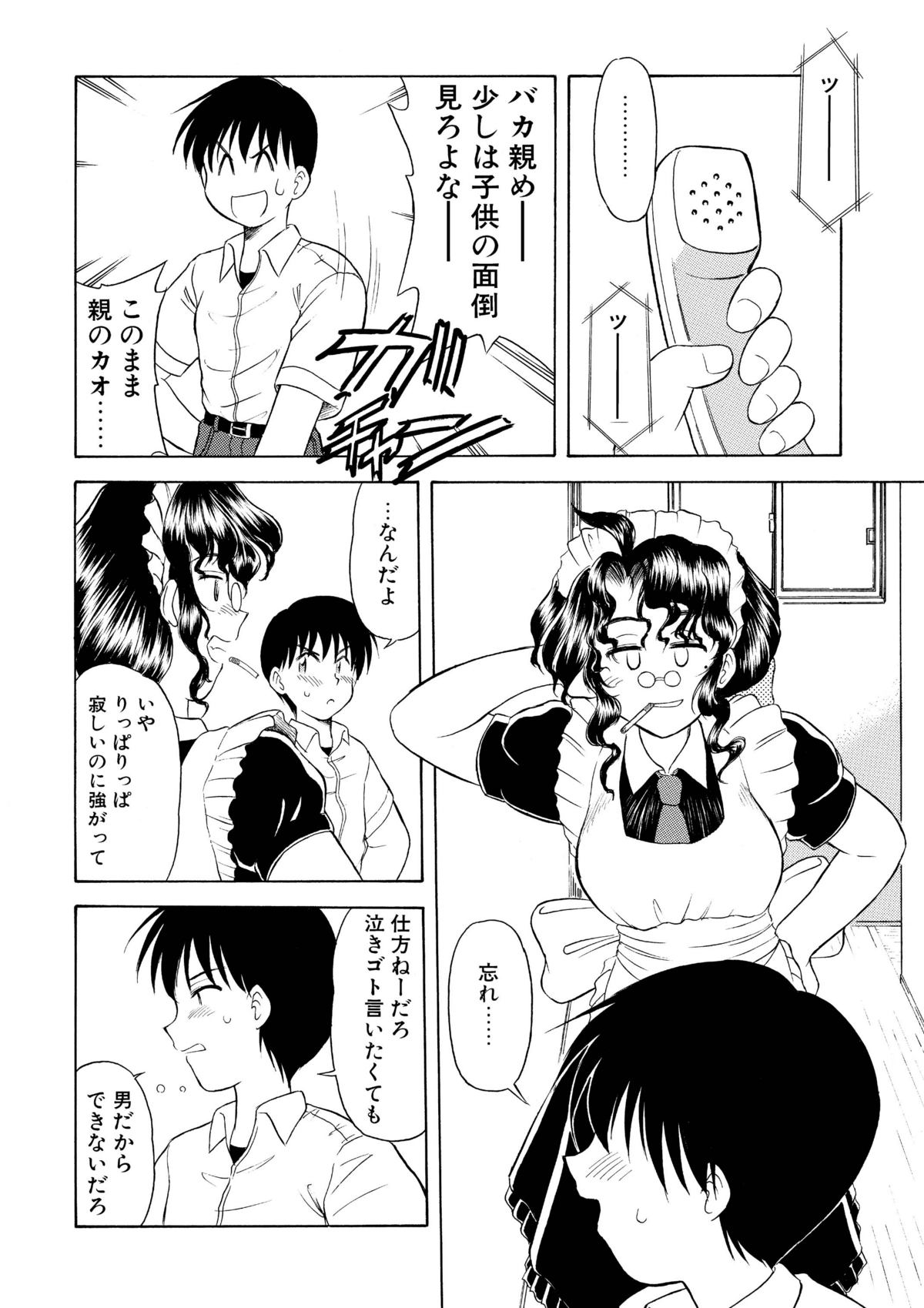 [劇団げんごろう座 (岡村杜巳)] レンタル・メイド [DL版]