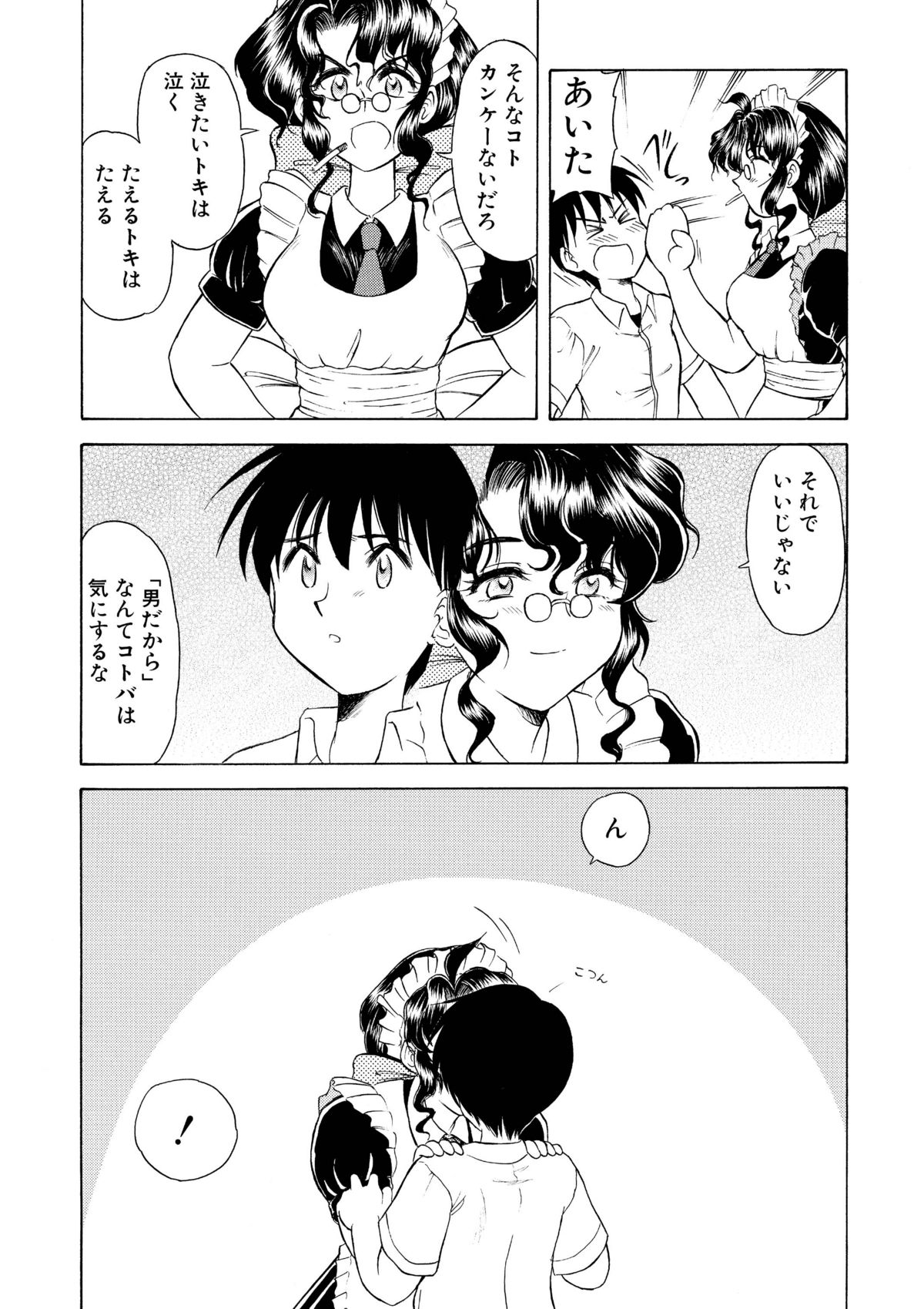 [劇団げんごろう座 (岡村杜巳)] レンタル・メイド [DL版]