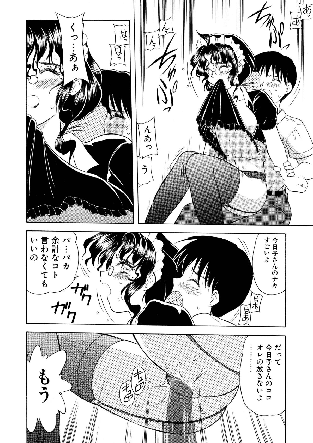 [劇団げんごろう座 (岡村杜巳)] レンタル・メイド [DL版]