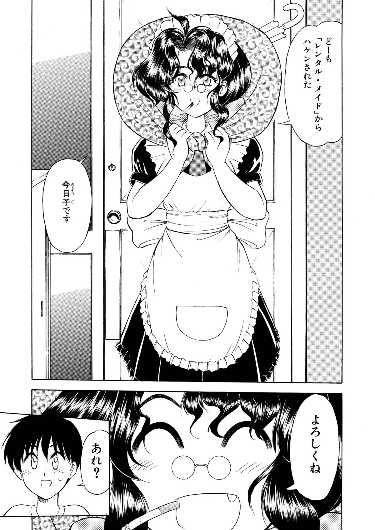 [劇団げんごろう座 (岡村杜巳)] レンタル・メイド [DL版]