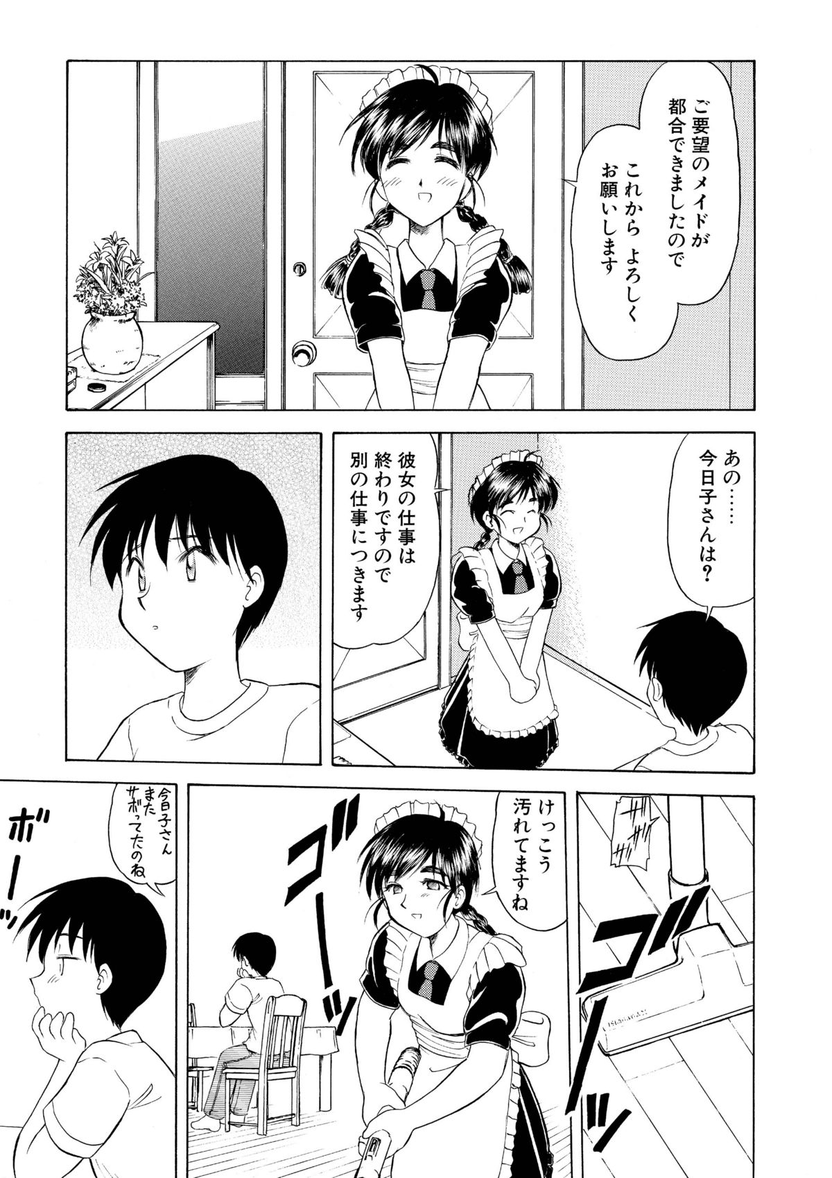 [劇団げんごろう座 (岡村杜巳)] レンタル・メイド [DL版]