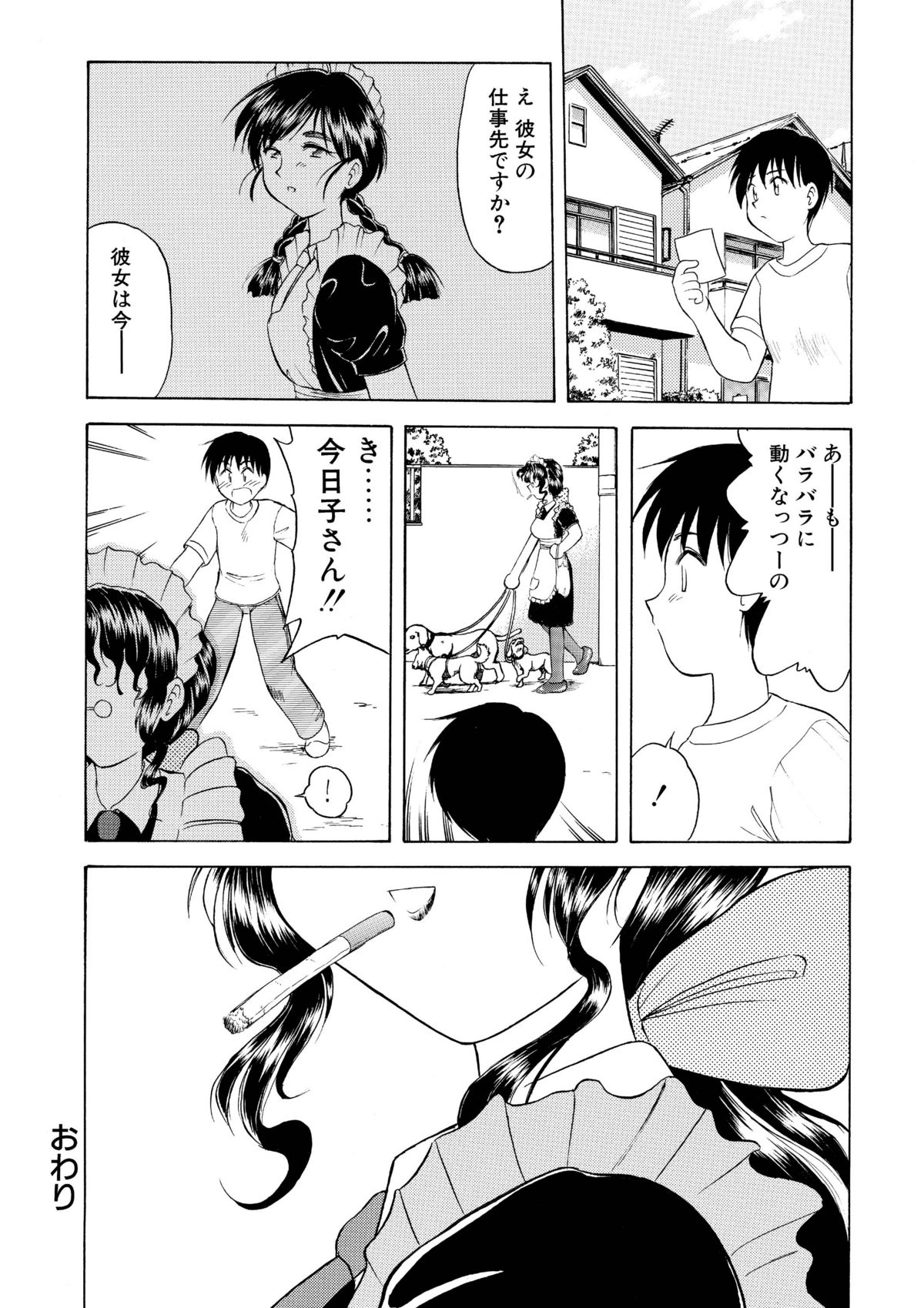 [劇団げんごろう座 (岡村杜巳)] レンタル・メイド [DL版]