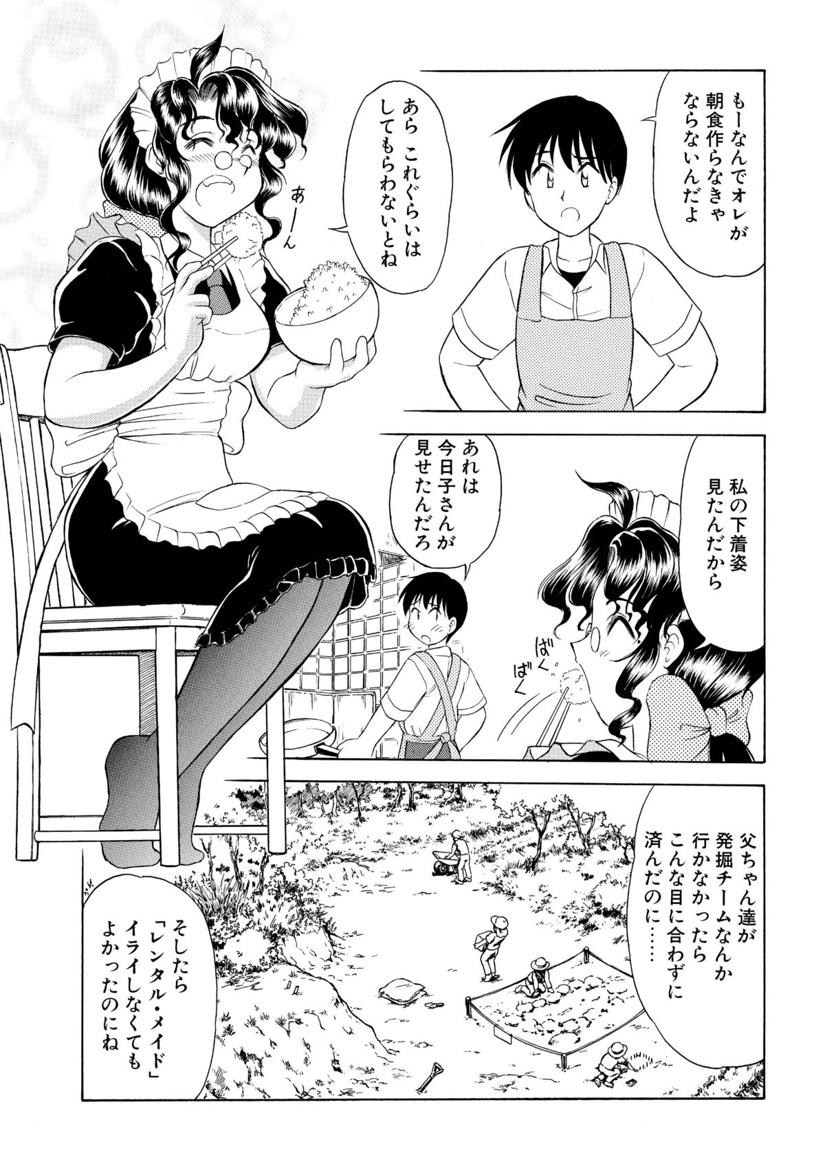 [劇団げんごろう座 (岡村杜巳)] レンタル・メイド [DL版]