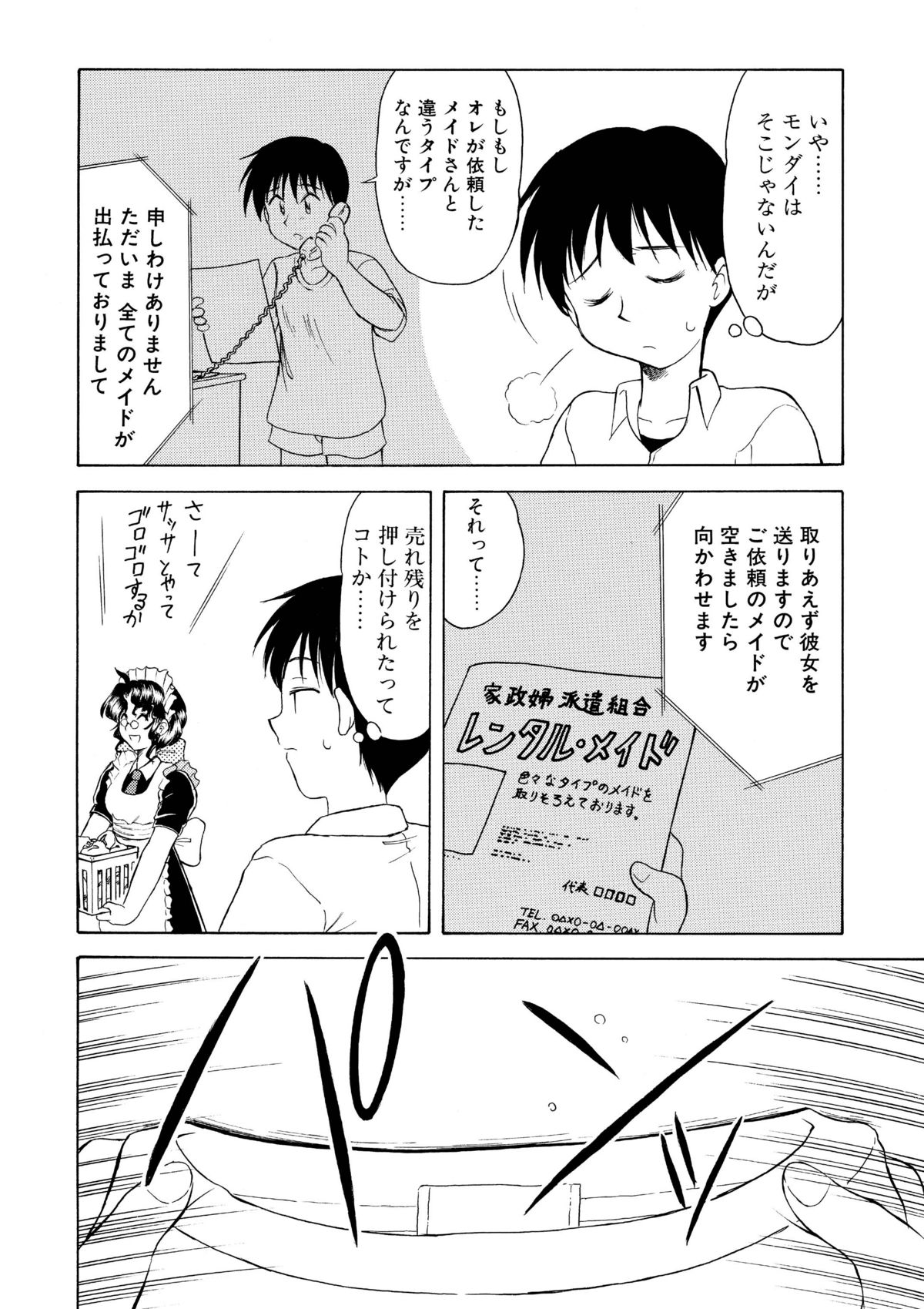 [劇団げんごろう座 (岡村杜巳)] レンタル・メイド [DL版]