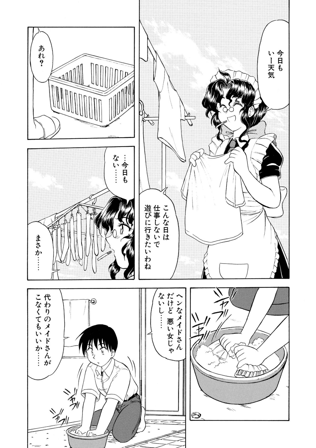 [劇団げんごろう座 (岡村杜巳)] レンタル・メイド [DL版]