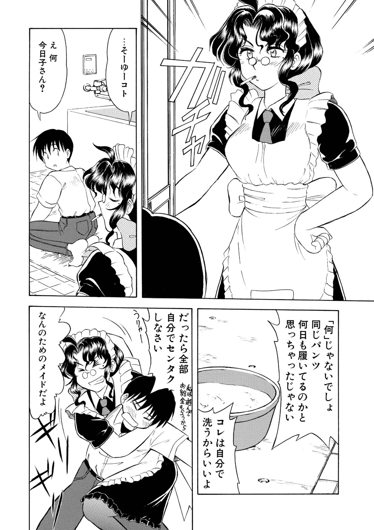 [劇団げんごろう座 (岡村杜巳)] レンタル・メイド [DL版]
