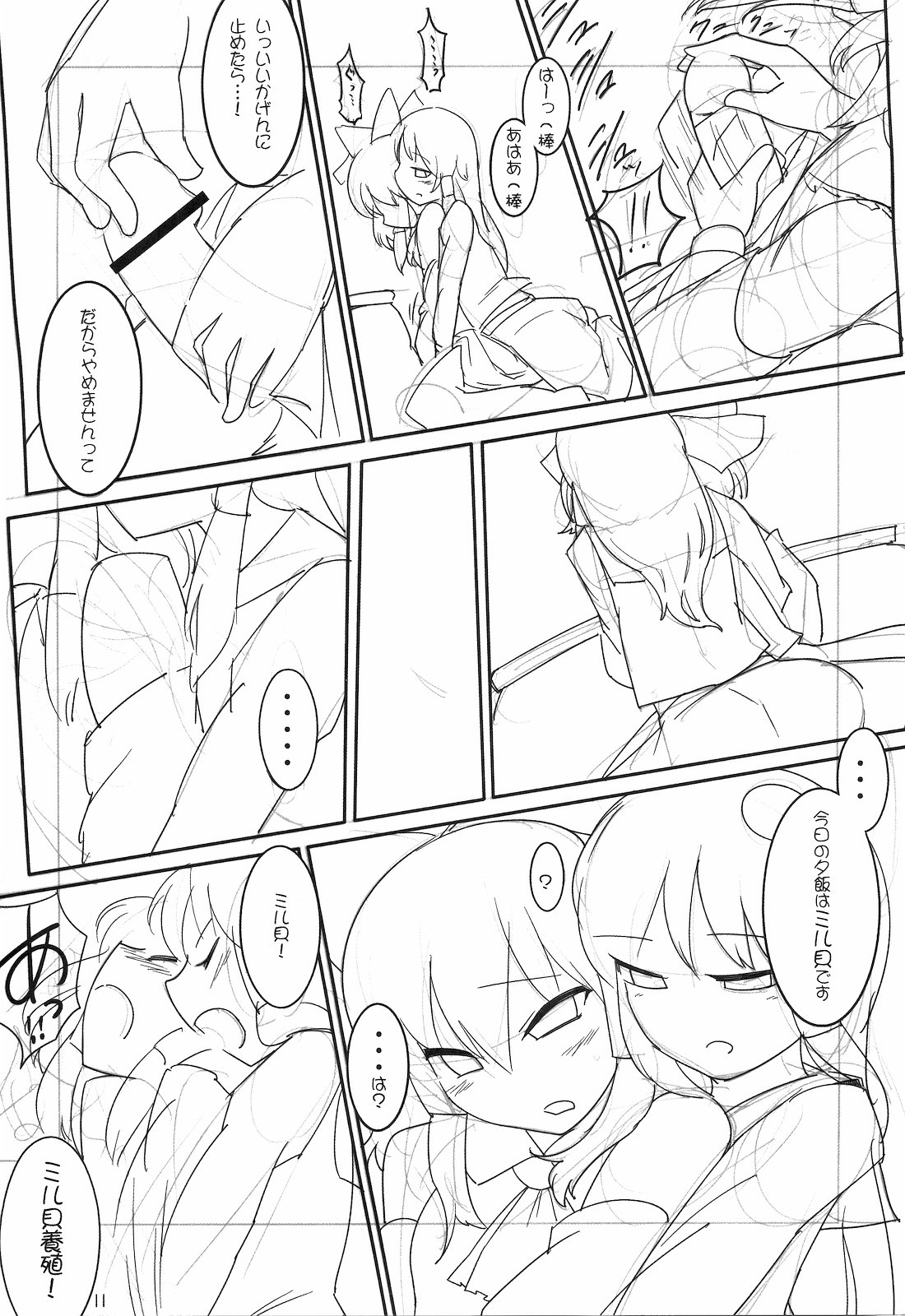 (C79) [やし屋 (YASSY)] エロコ゜ピ本 (東方Project)