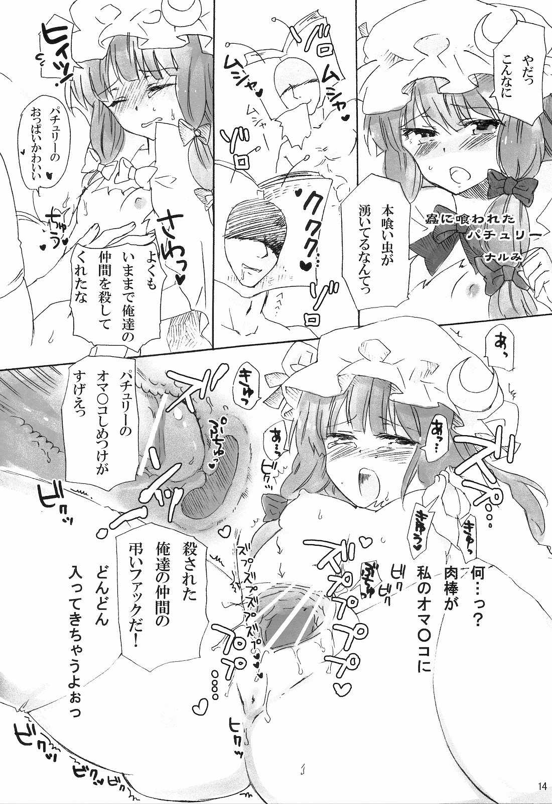 (C79) [やし屋 (YASSY)] エロコ゜ピ本 (東方Project)