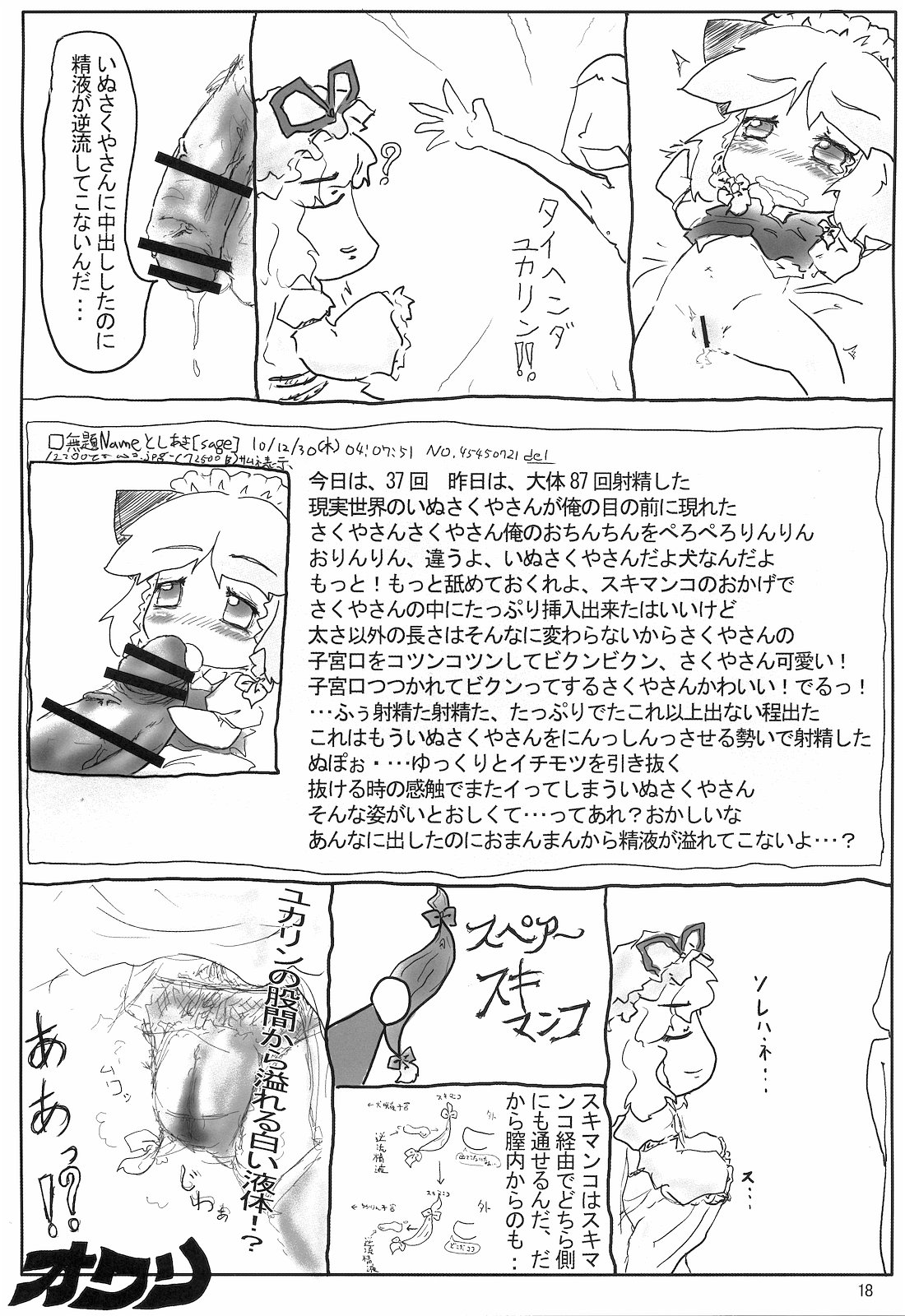 (C79) [やし屋 (YASSY)] エロコ゜ピ本 (東方Project)