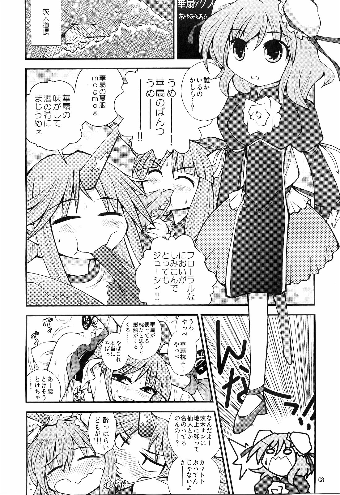 (C79) [やし屋 (YASSY)] エロコ゜ピ本 (東方Project)