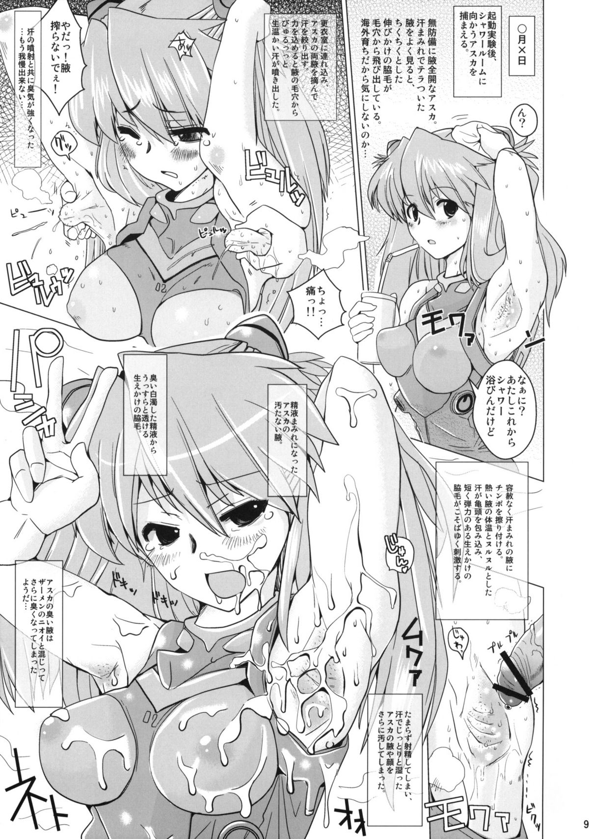 (COMIC1☆4) [闇に蠢く (どくろさん)] 式波チ○ポピース (新世紀エヴァンゲリオン)