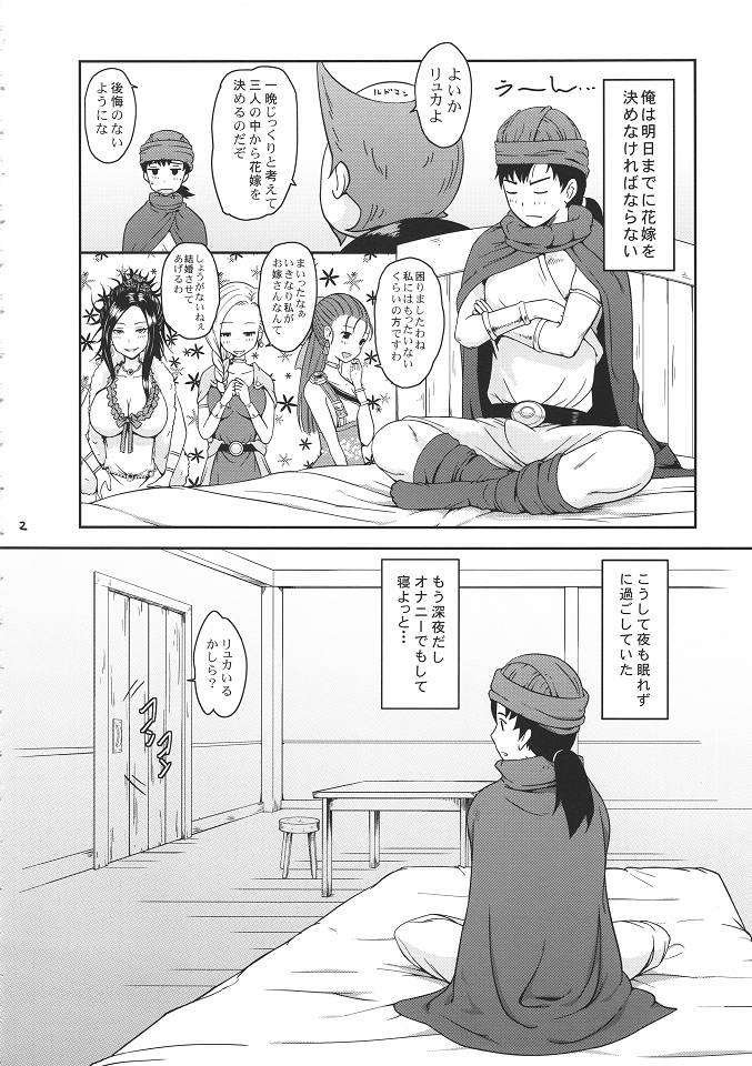 [青い点 (青点)] PREMARITAL NIGHT プリマリタルナイト (ドラゴンクエストV)