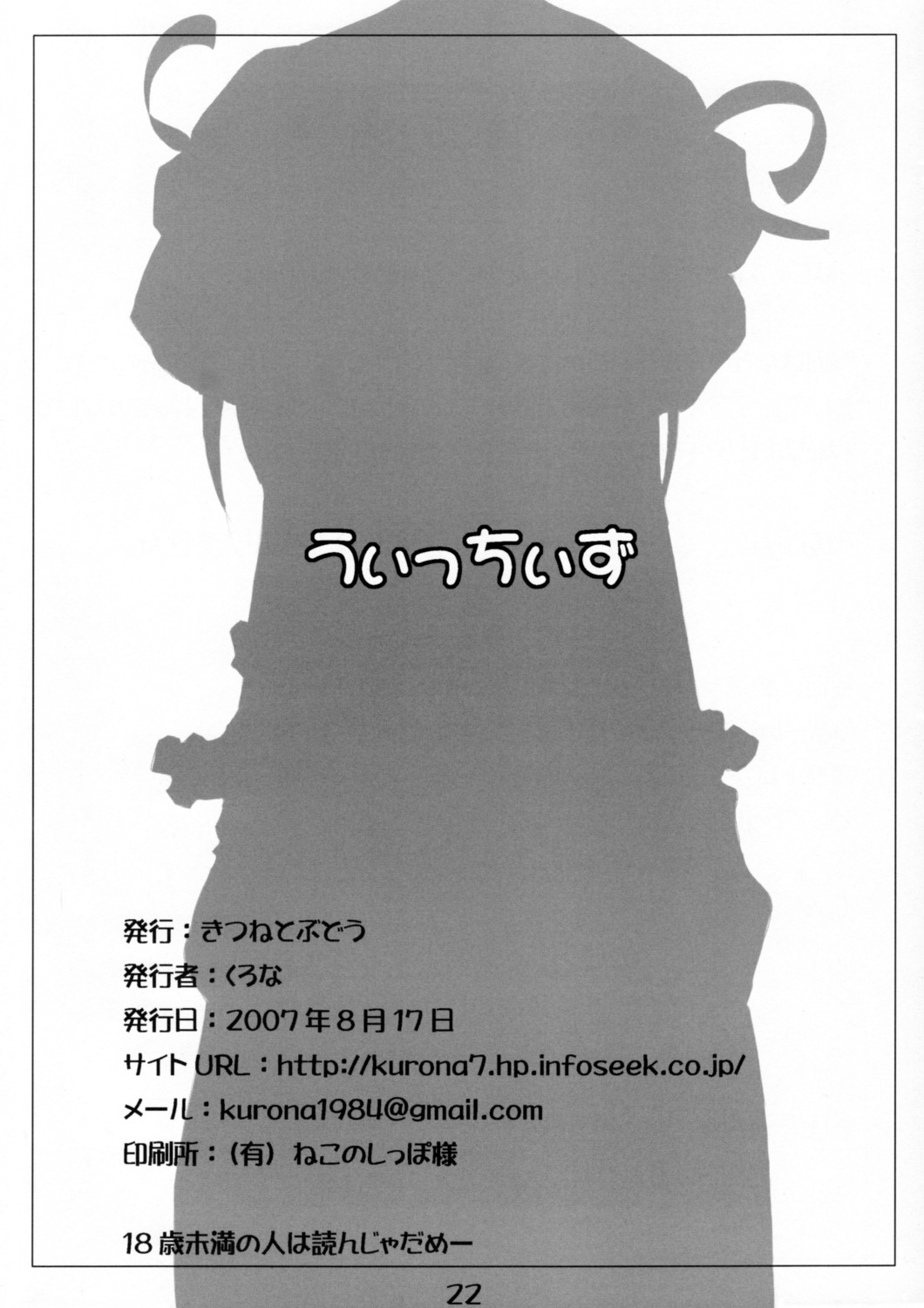 (C72) [きつねとぶどう (くろな)] うぃっちぃず (東方Project)