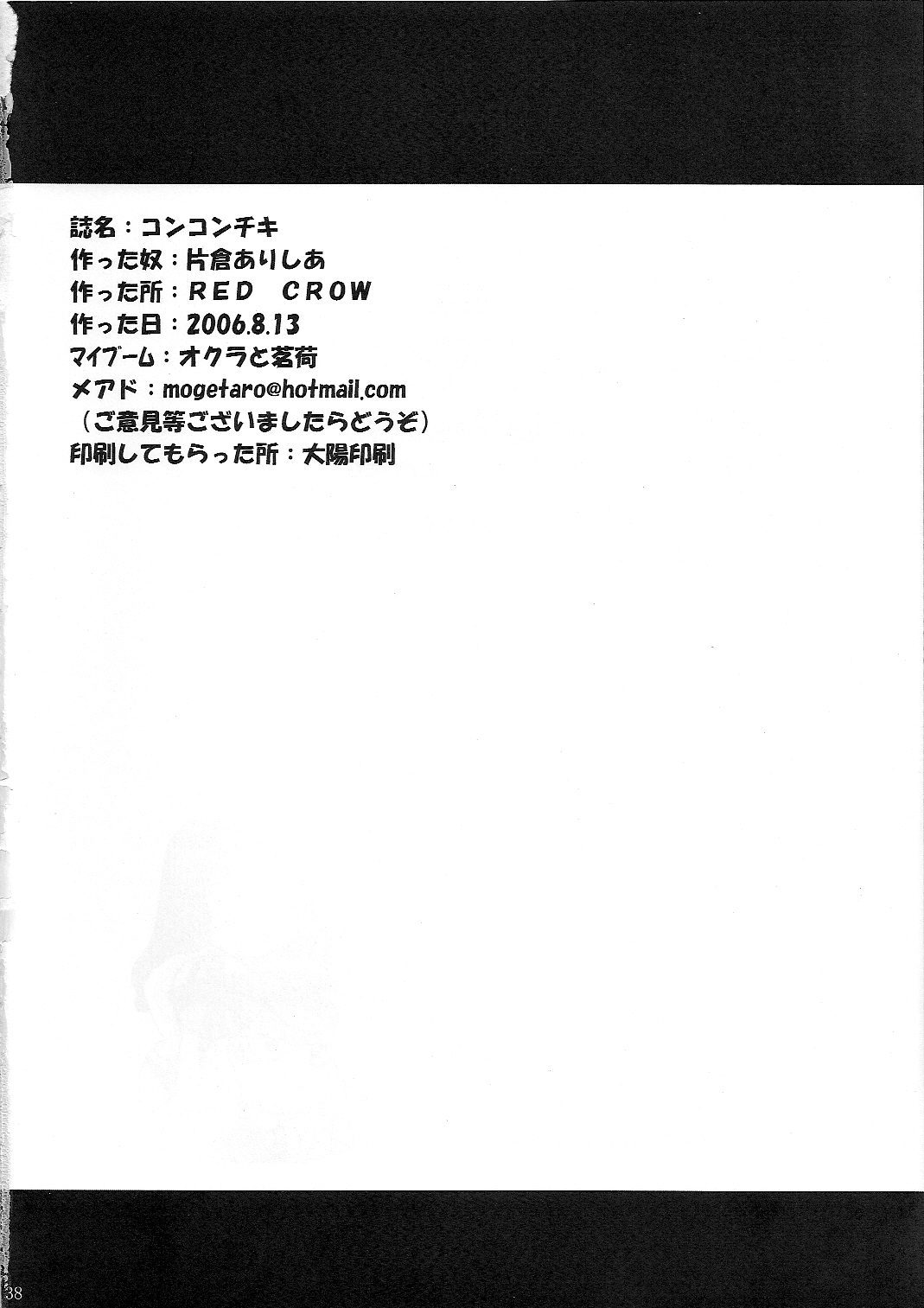(C70) (同人誌) [RED CROW (片倉ありしあ)] コンコンチキ (九龍妖魔學園紀)