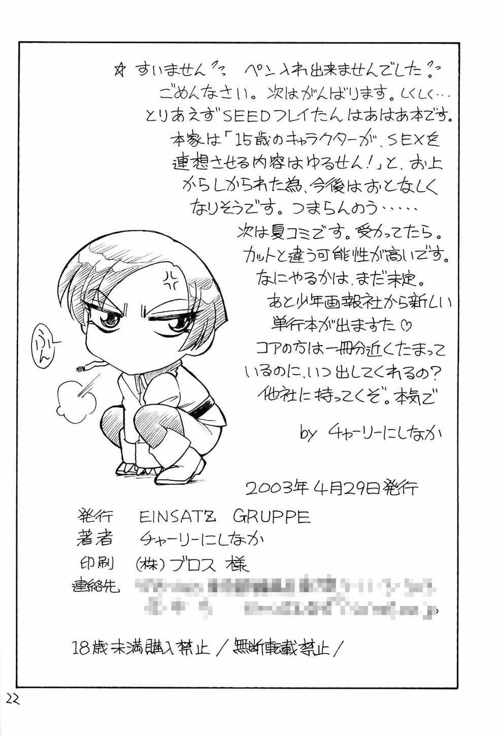 (Cレヴォ33) [EINSATZ GRUPPE (チャーリーにしなか)] ホントウノキモチ (機動戦士ガンダム SEED) [英訳]