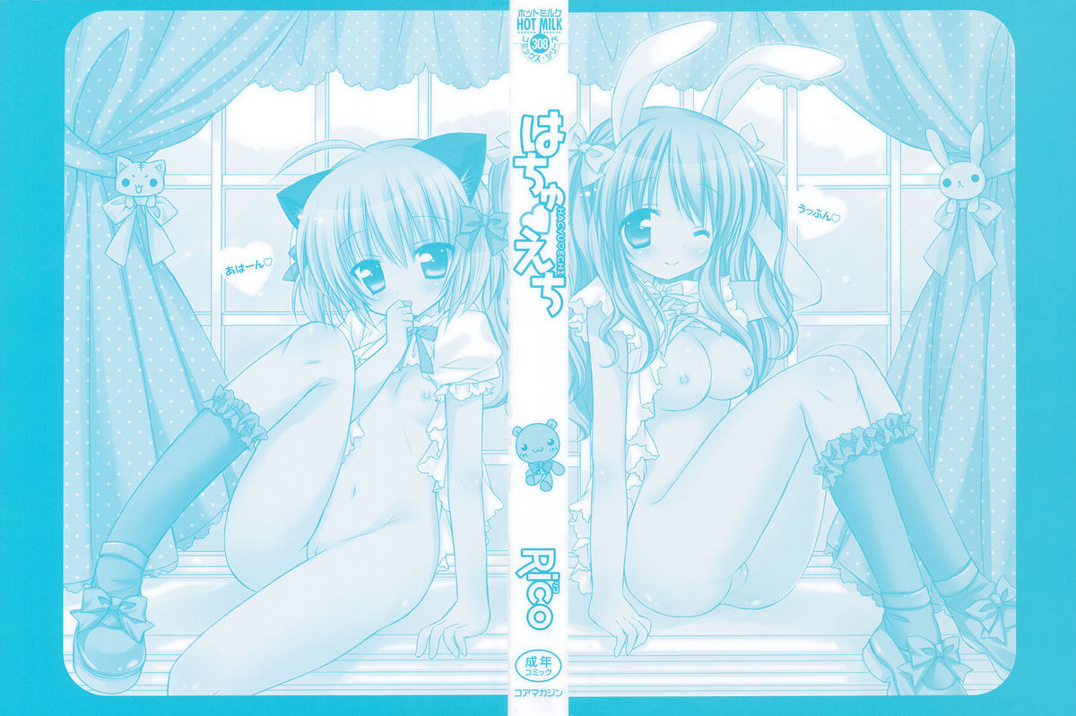【リコ】はちゅえちCh.1-3、8-9【英語】