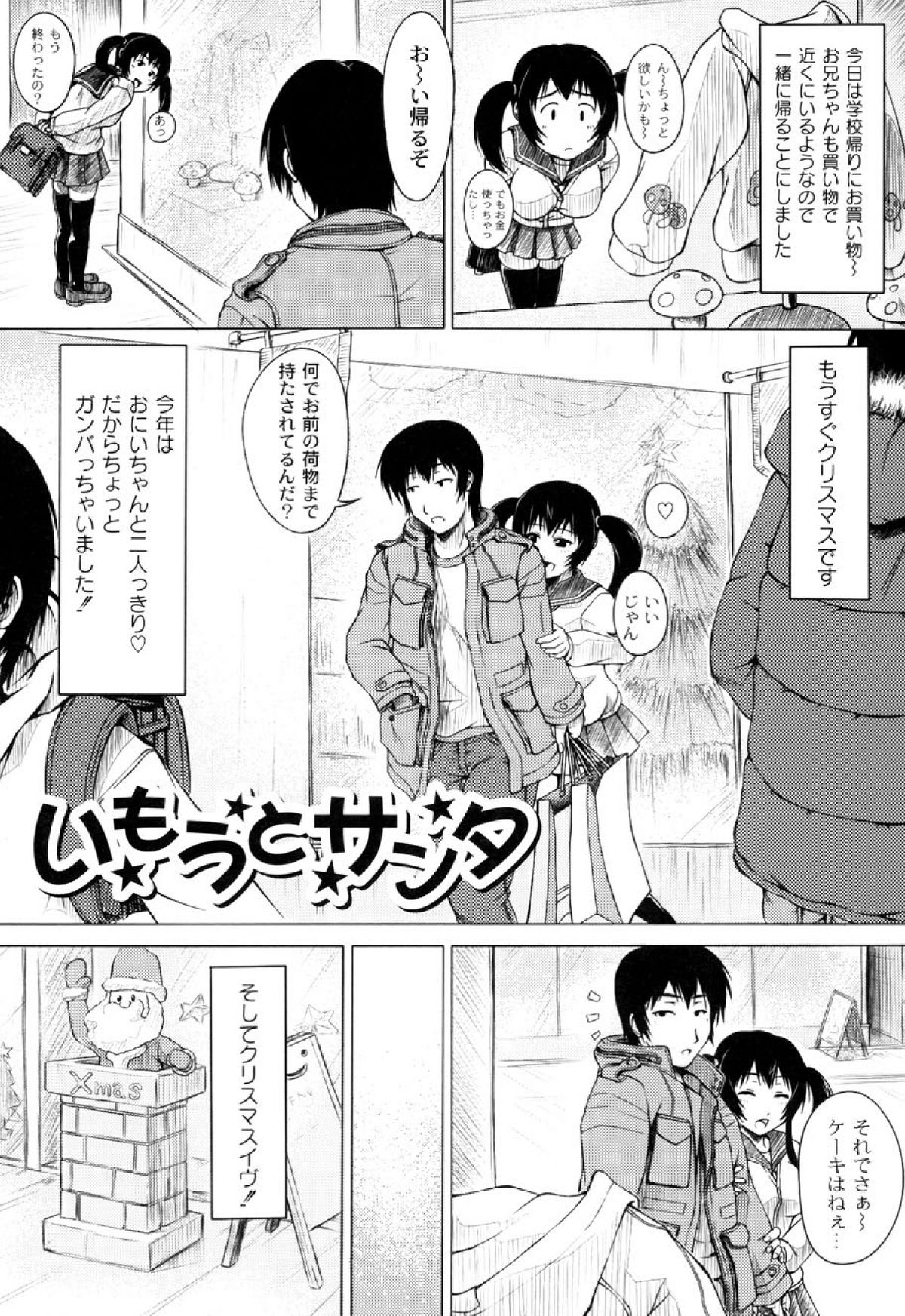 [影原半蔵] 妹ふぁくとりー